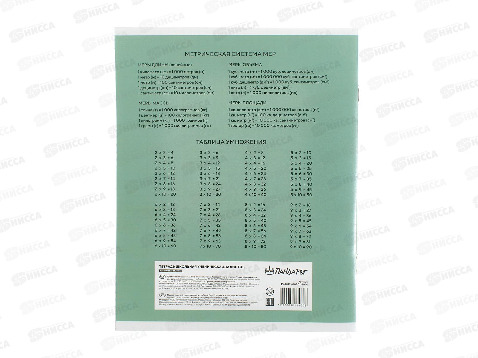 Тетрадь 12л клетка ПандаРог, плас. прозр. обложка, зеленая, 15-7872  *120