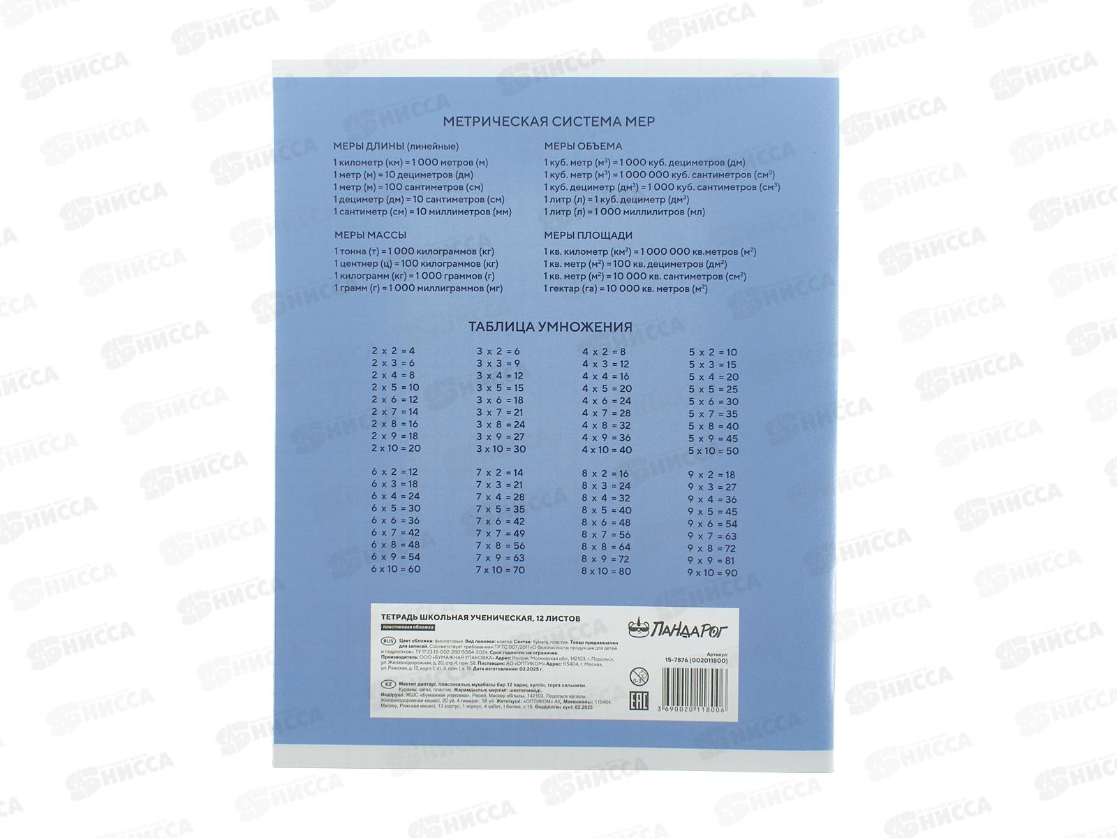 Тетрадь 12л кл. ПандаРог, плас. прозр. обложка, фиолет., 15-7876  *120