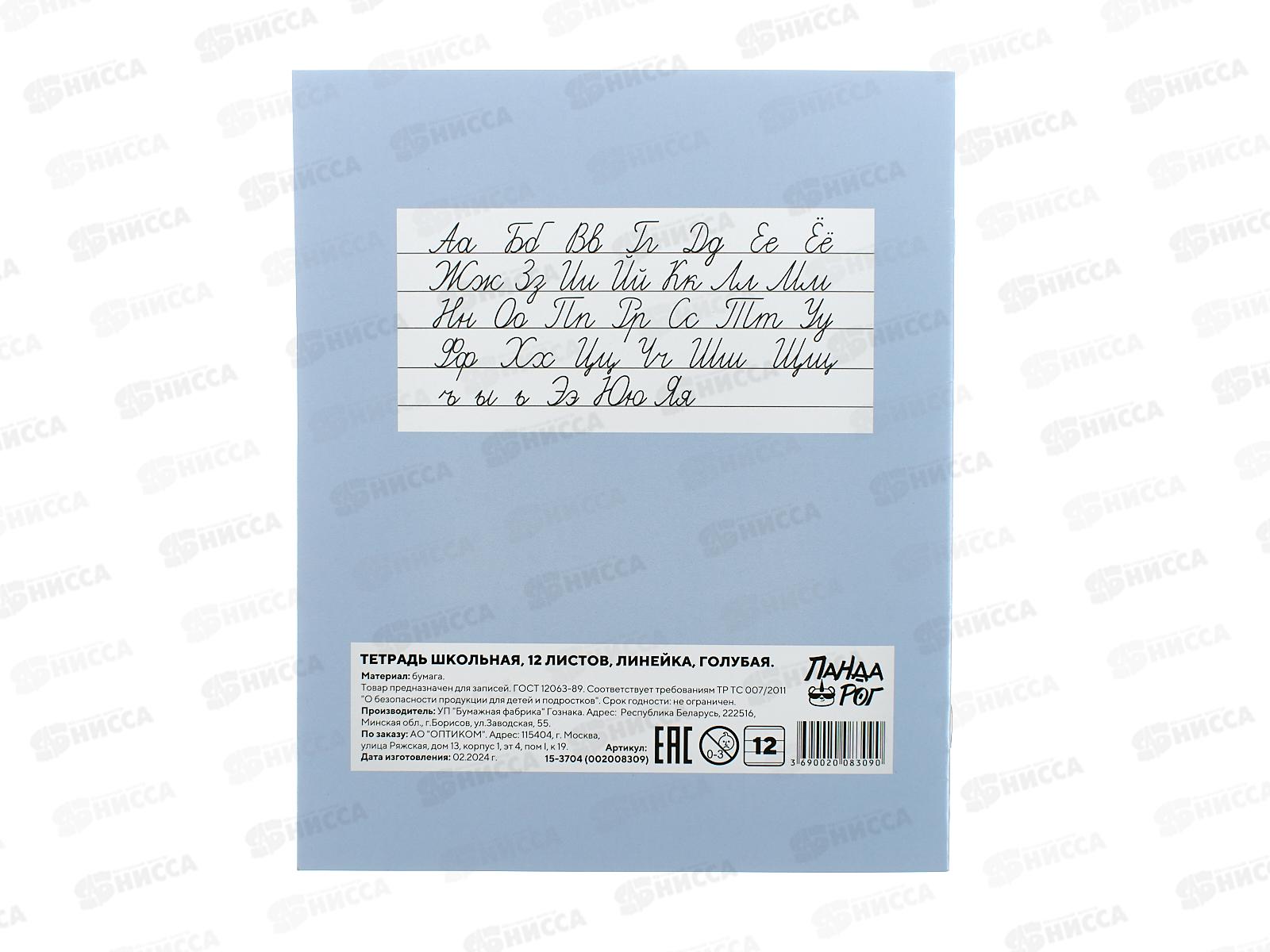 Тетрадь 12л линия ПандаРог, голубая, 15-3704  *300