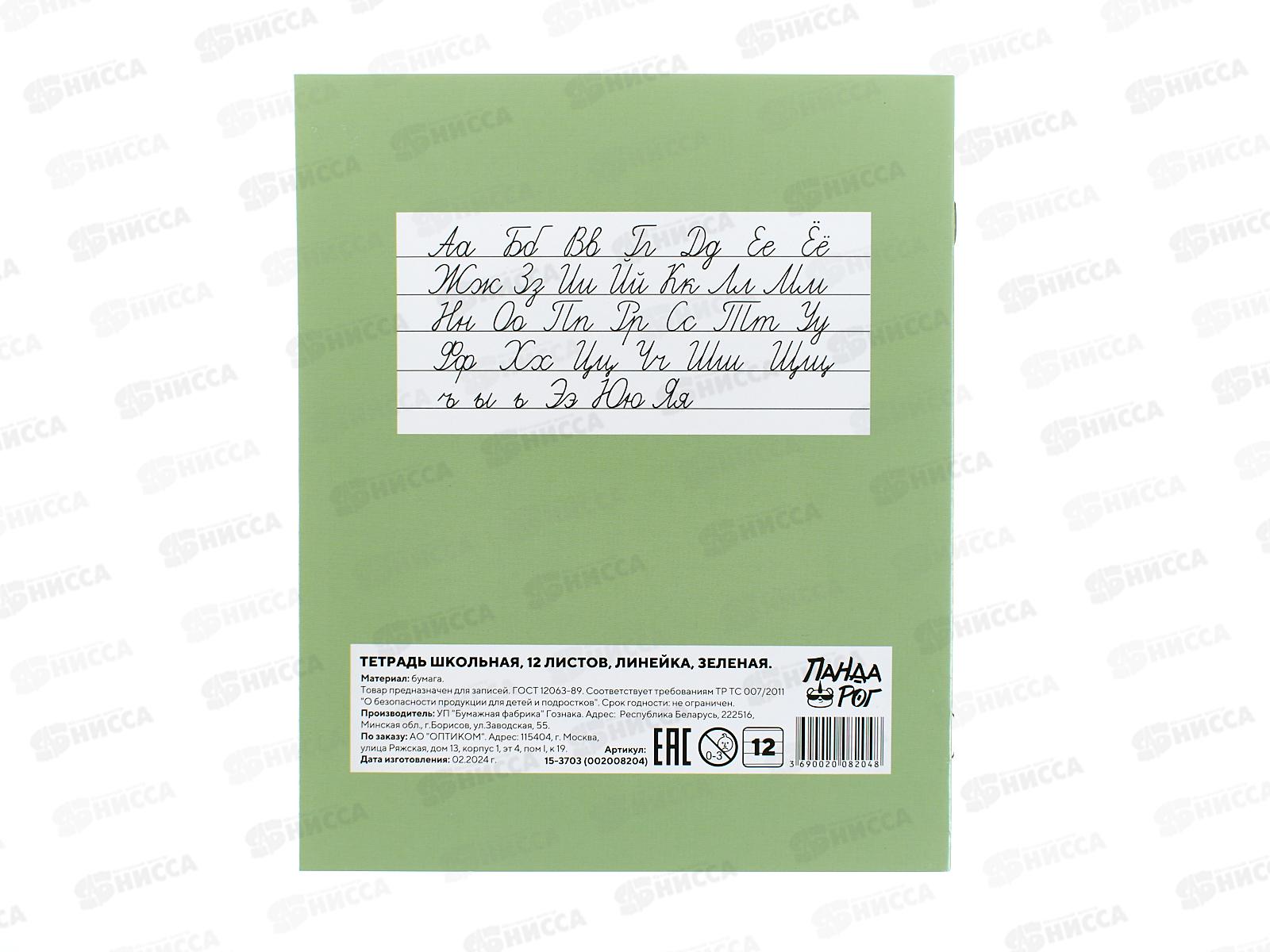 Тетрадь 12л линия ПандаРог, зеленая, 15-3703  *300