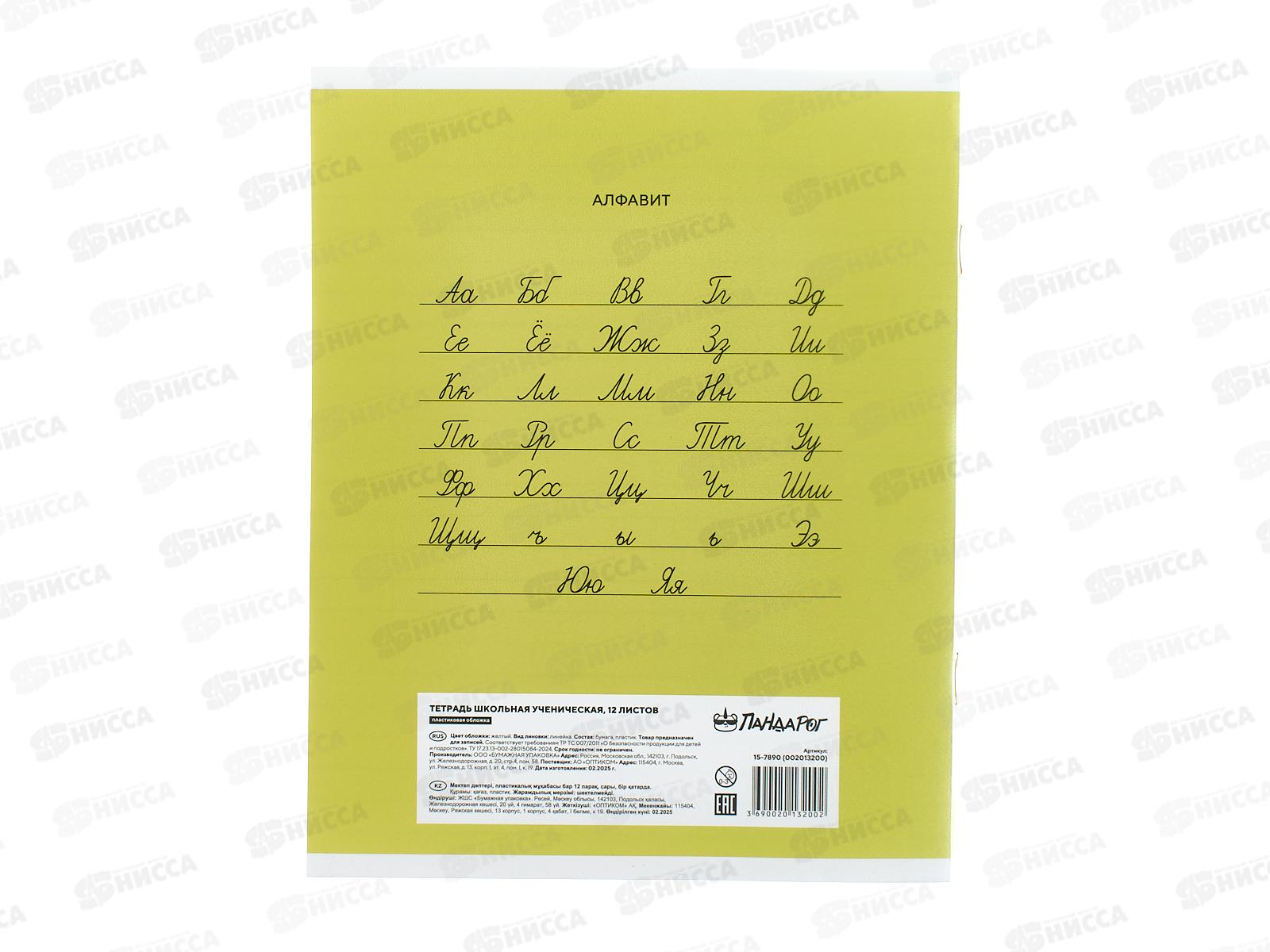 Тетрадь 12л лин. ПандаРог, плас. прозр. обложка, желтая, 15-7890  *120