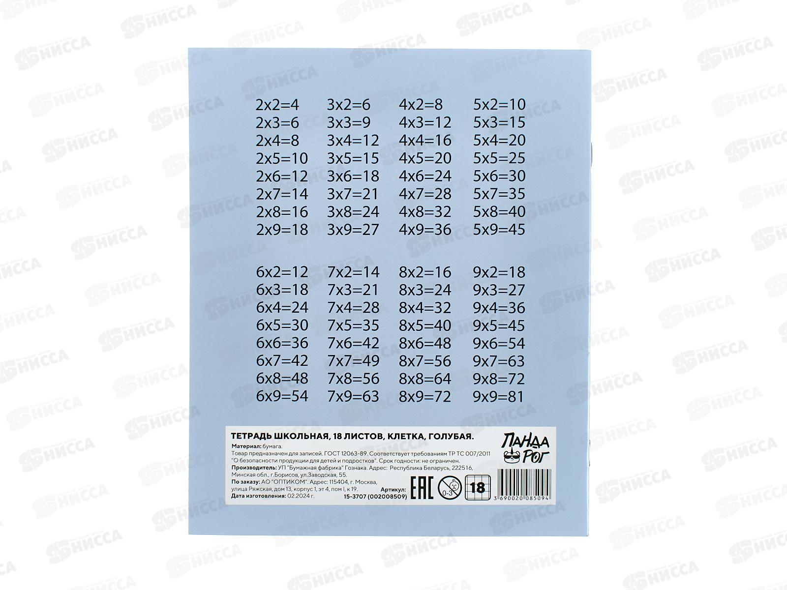 Тетрадь 18л клетка ПандаРог, голубая, 15-3707  *220