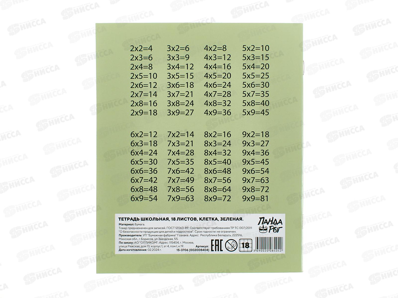 Тетрадь 18л кл. ПандаРог, зеленая, 15-3706  *220