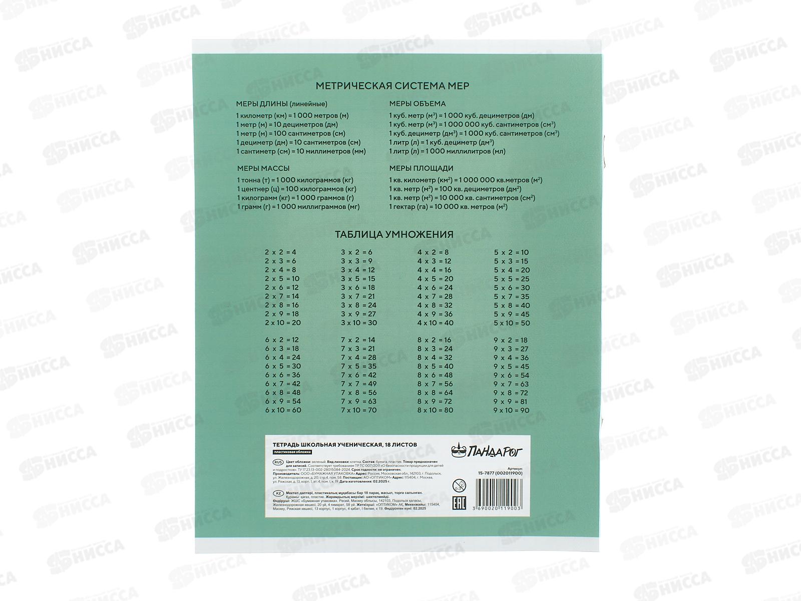 Тетрадь 18л кл. ПандаРог, плас. прозр. обложка, зеленая, 15-7877  *120