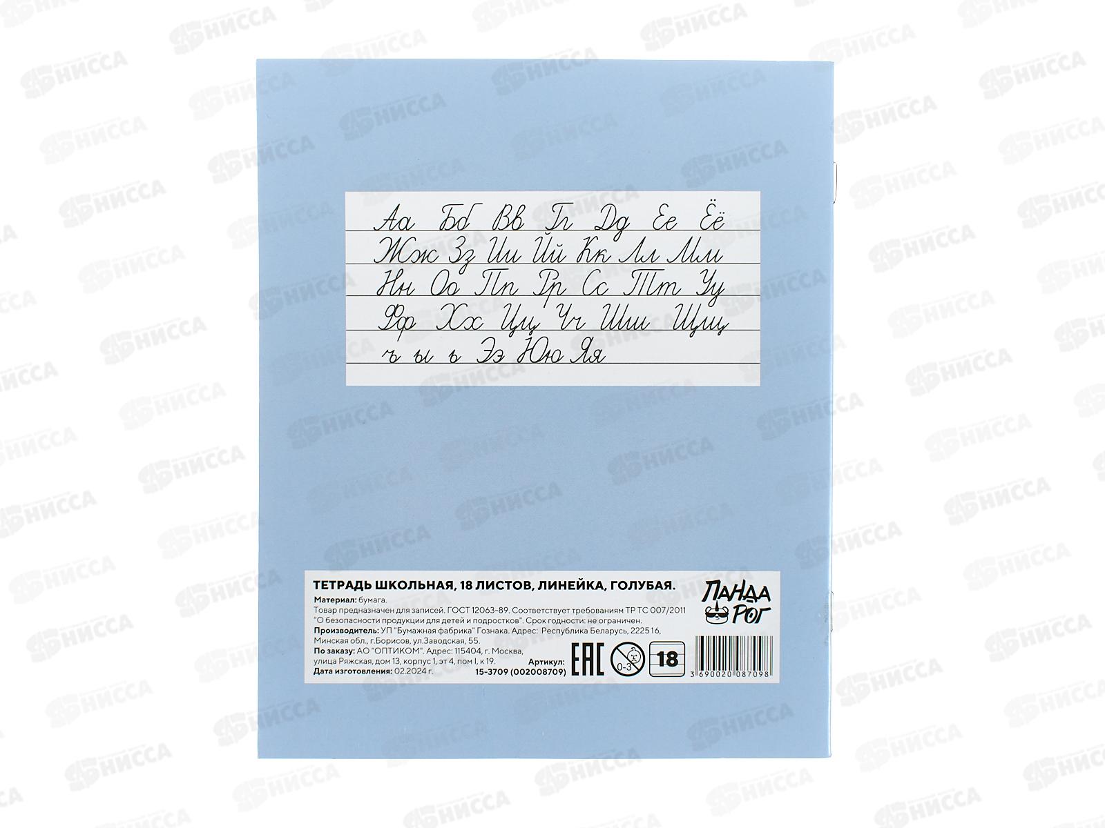 Тетрадь 18л лин. ПандаРог, голубая, 15-3709  *220