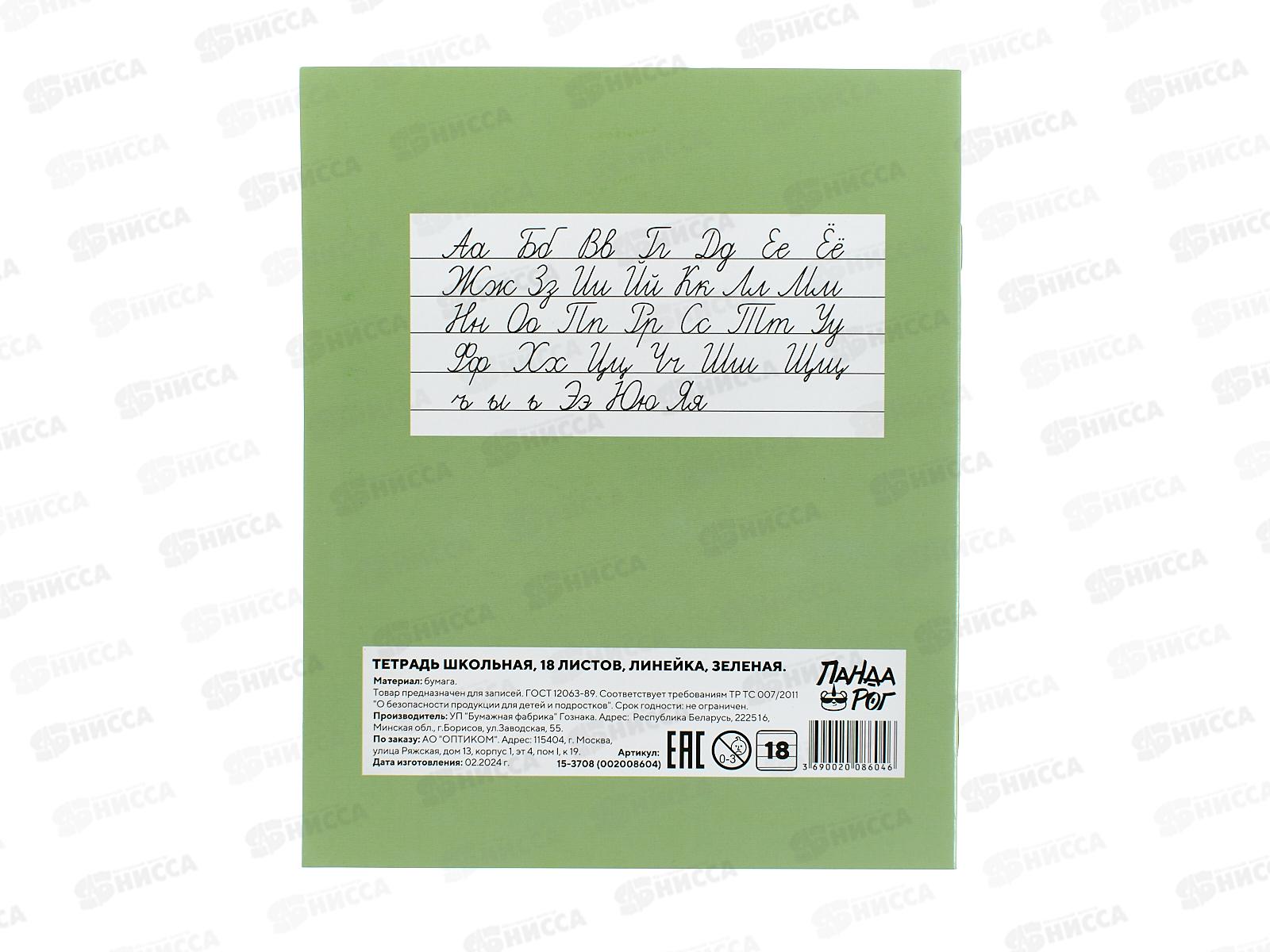 Тетрадь 18л лин. ПандаРог, зеленая, 15-3708  *220