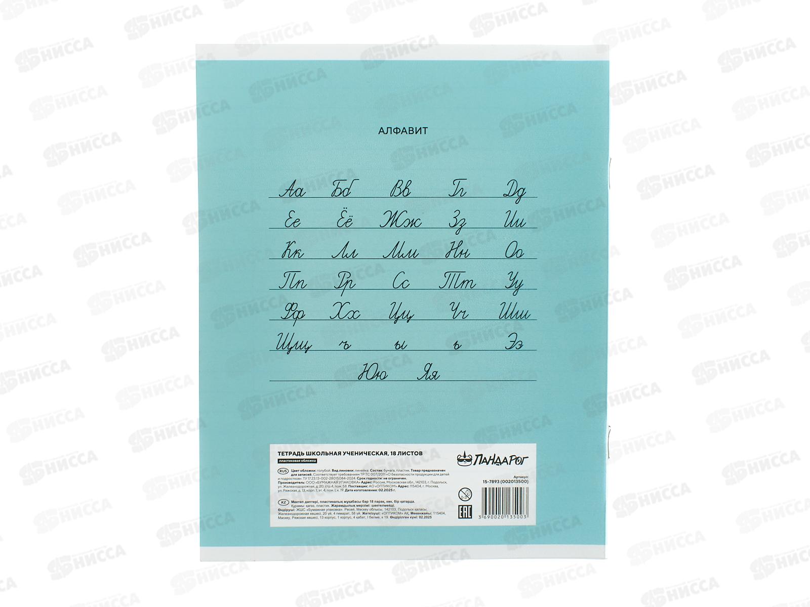 Тетрадь 18л лин. ПандаРог, плас. прозр. обложка, голубая 15-7893  *120