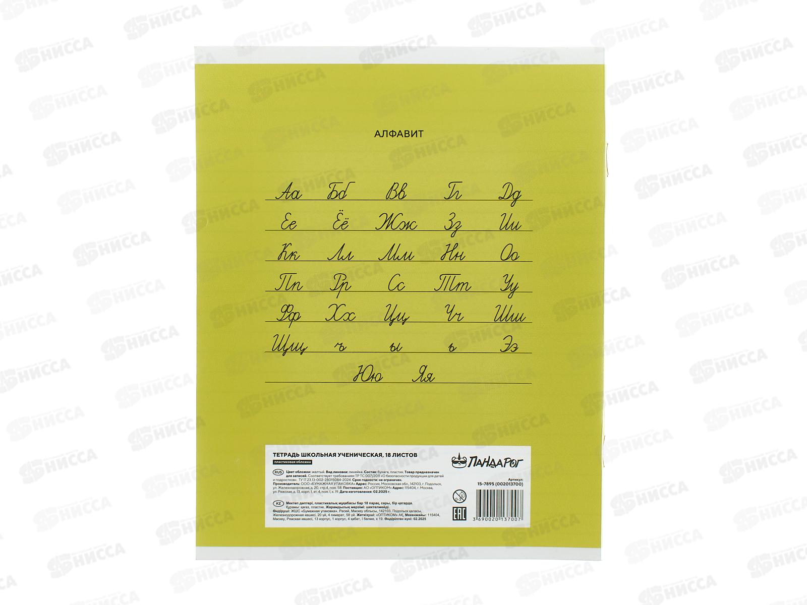 Тетрадь 18л лин. ПандаРог, плас. прозр. обложка, желтая 15-7895  *120