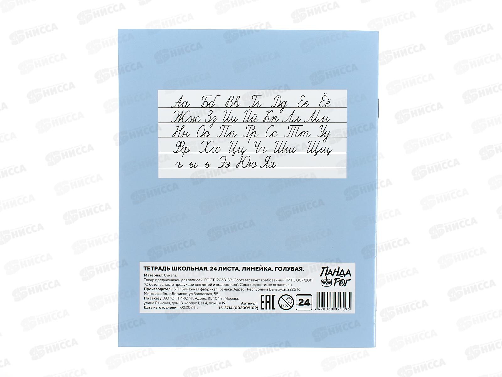 Тетрадь 24л лин. ПандаРог, голубая, 15-3714  *180