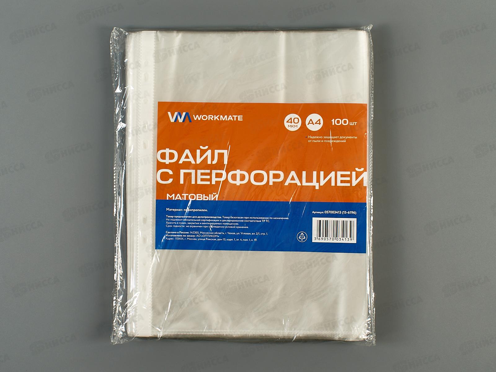 Мультифор А4 Workmate 40мкм, матовый, 15-6196  *100