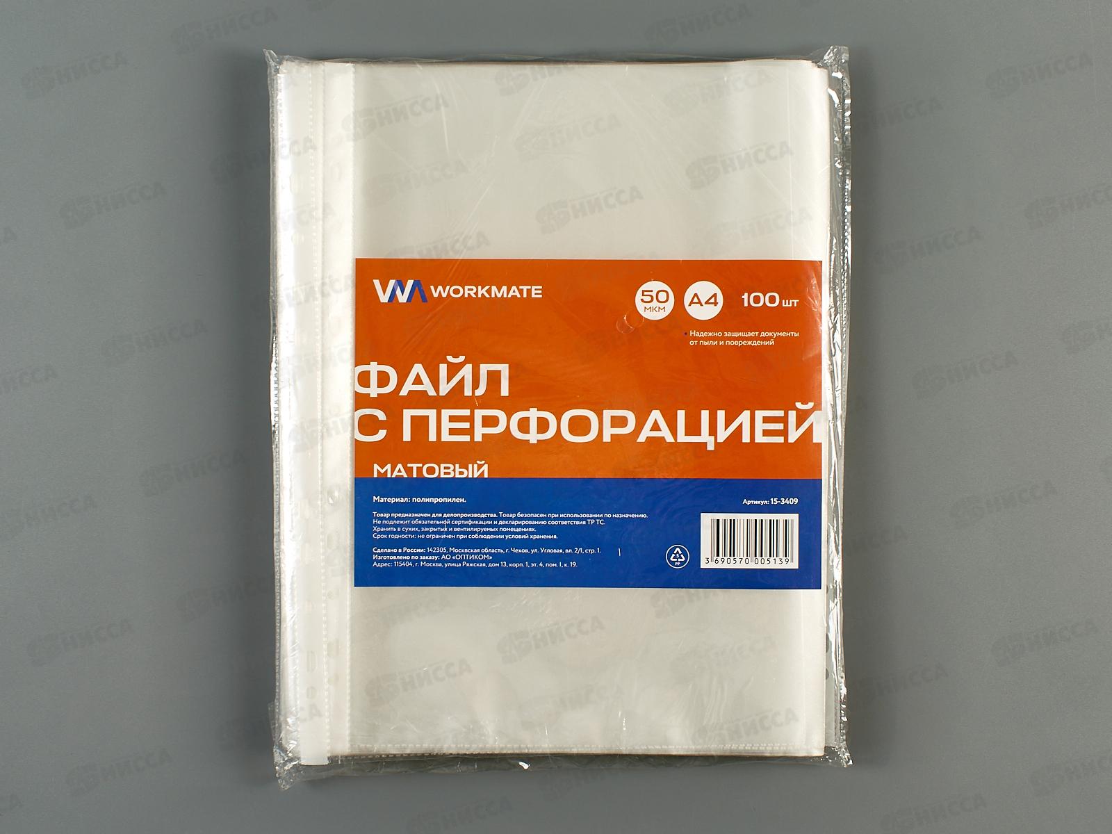 Мультифор А4 Workmate 50мкм, рифленый, 15-3409  *100