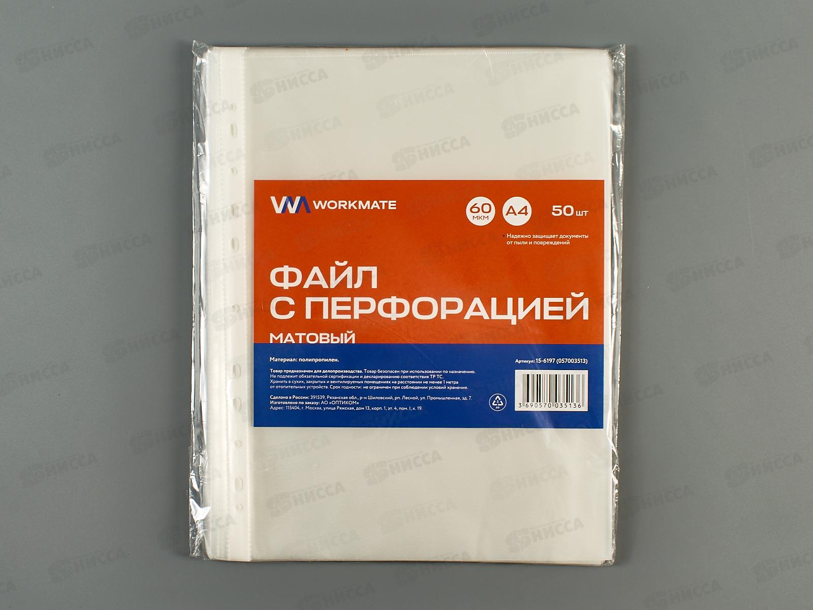 Мультифор А4+ Workmate 60мкм, матовый, 15-6197  *50