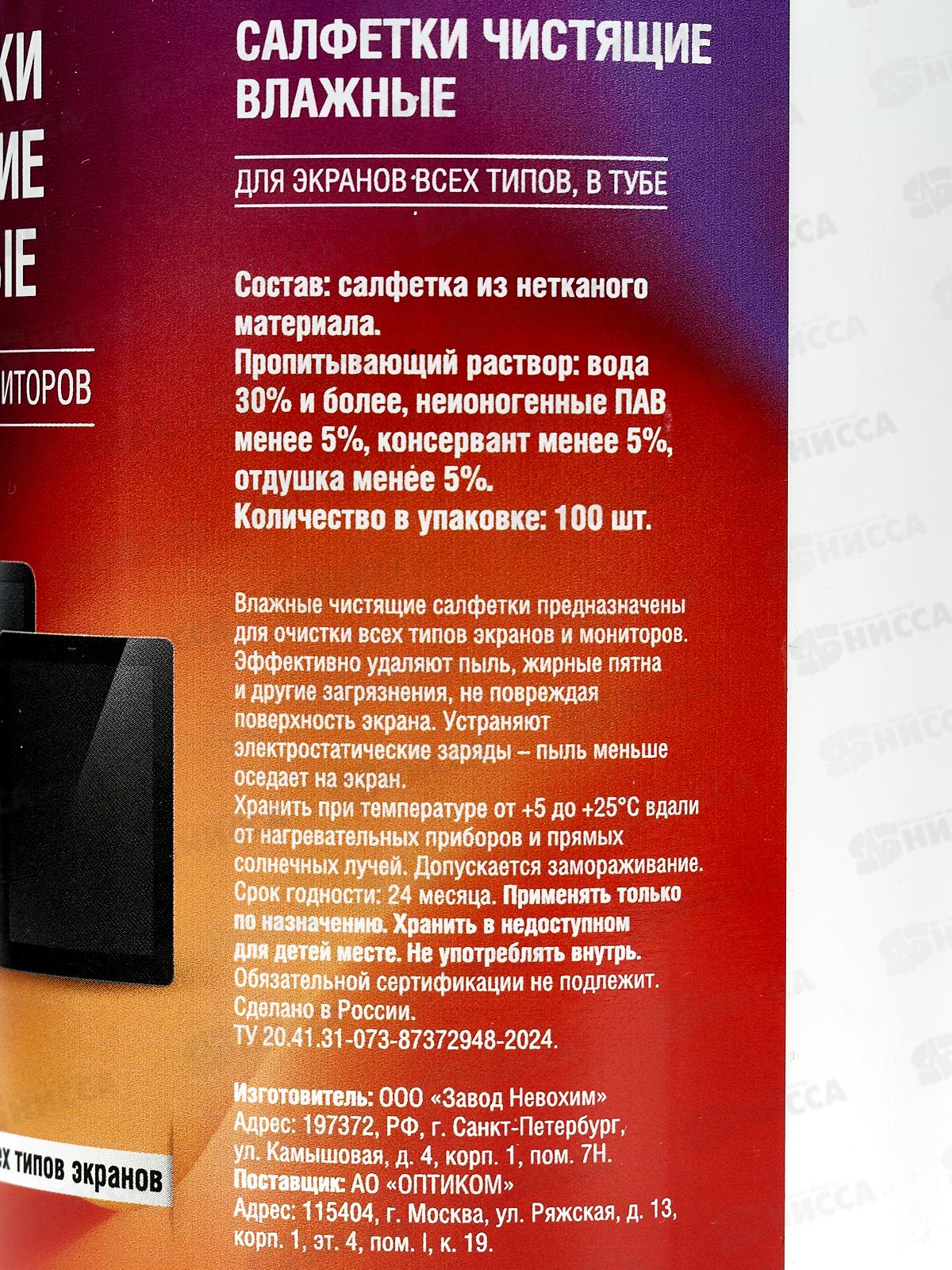 Салфетки QREDO, для экранов и мониторов всех типов, 100шт, 41-4596 *12