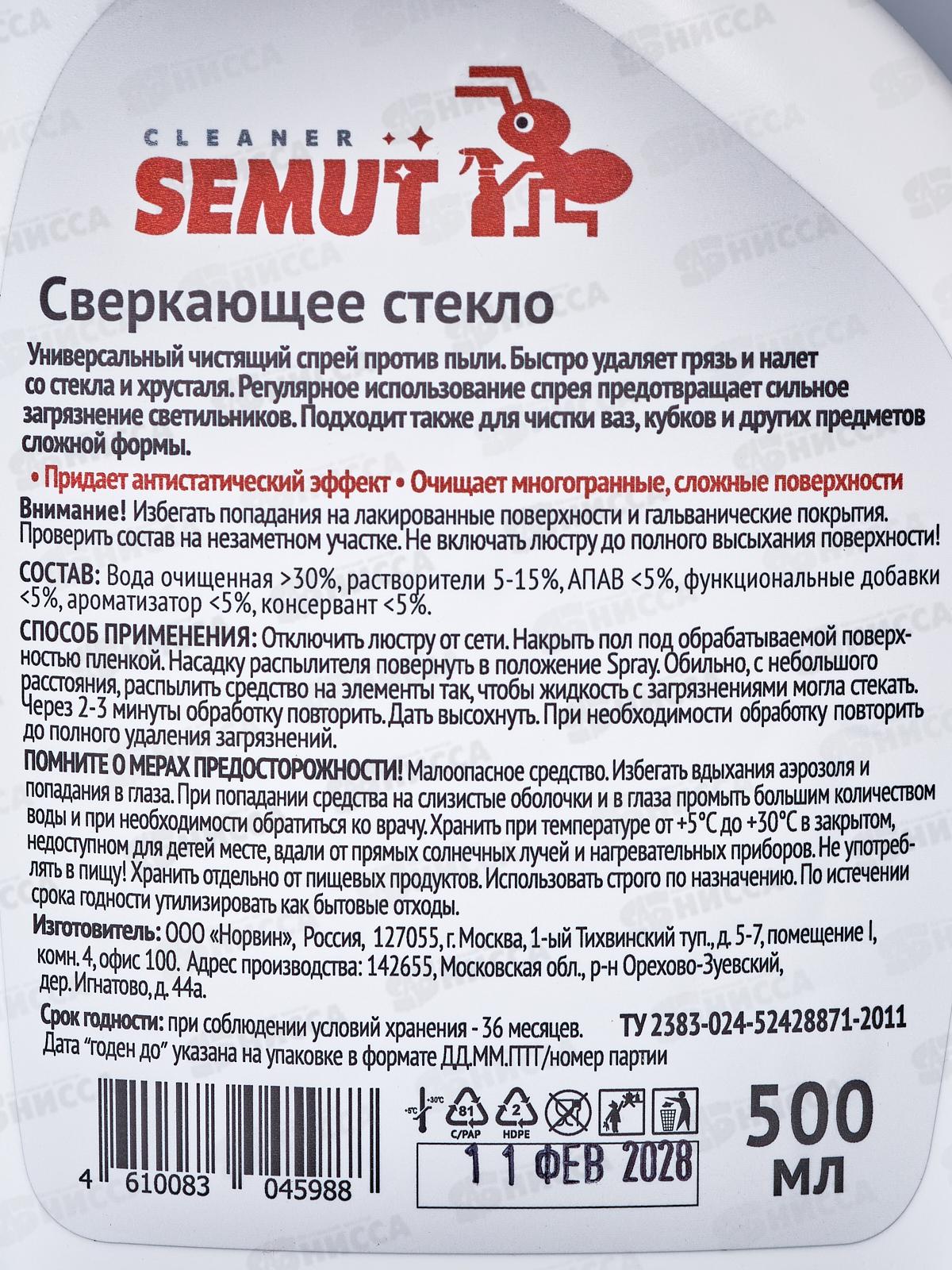 SEMUT средство для чистки Хрусталя и люстр спрей 500мл *12