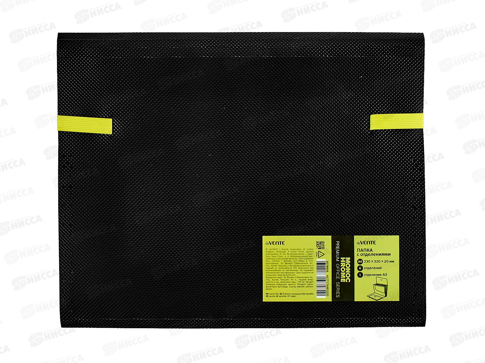 Папка с клап. deVente MonoChrome 6отд. 160мкм, черная с желтым 3078916