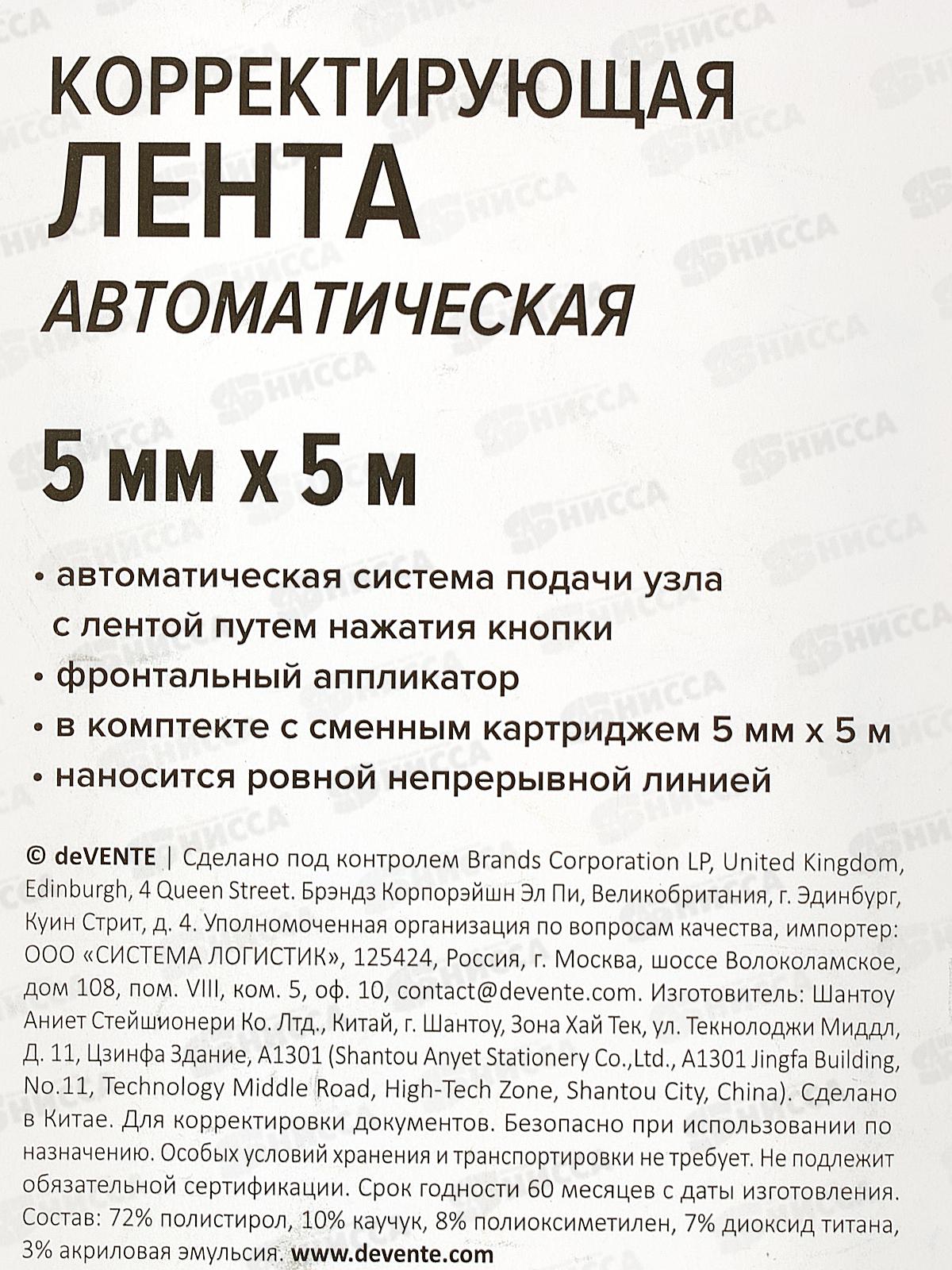 Корр.лента deVENTE автоматич. 5мм*5м 4062338 *12