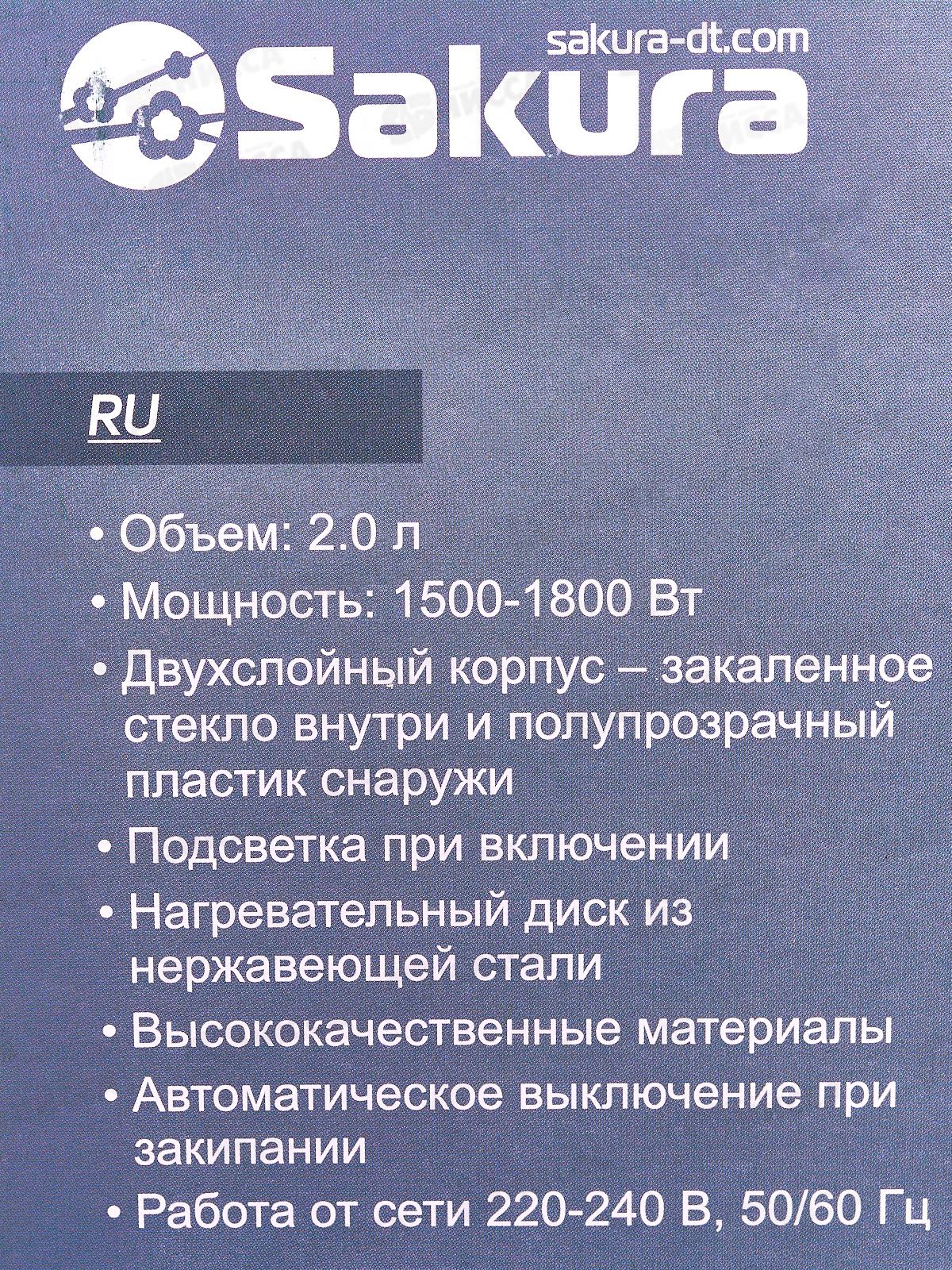 Чайник электр. SA-2746V 2,0л стекло двух подсветка