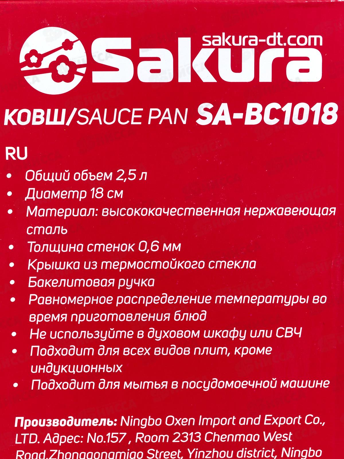 Ковш SA-BC1018 Classic 2,5л 18см