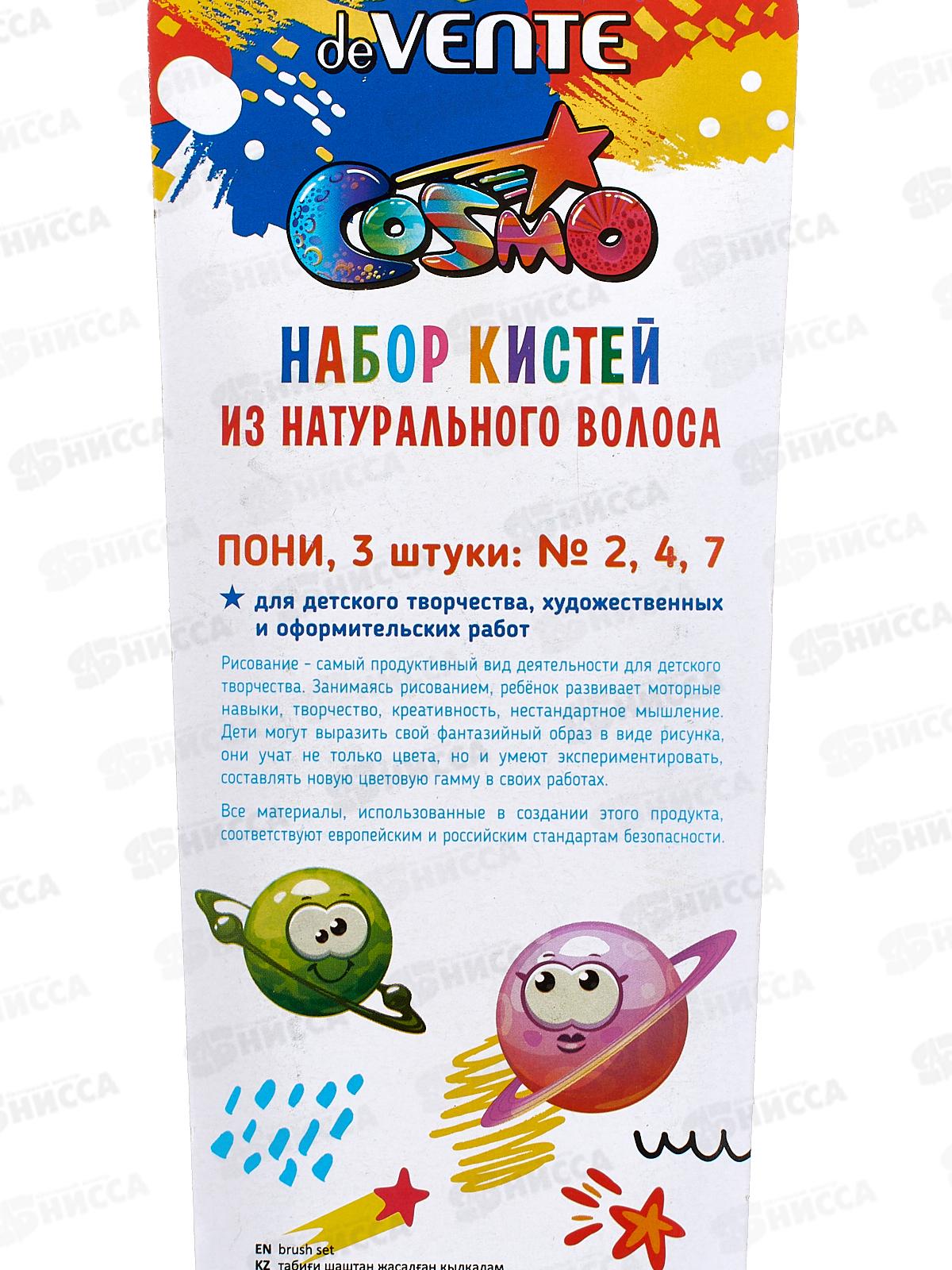 Кисти набор DeVente Cosmo 3шт. пони (№ 2,4,7) 8072312 *12