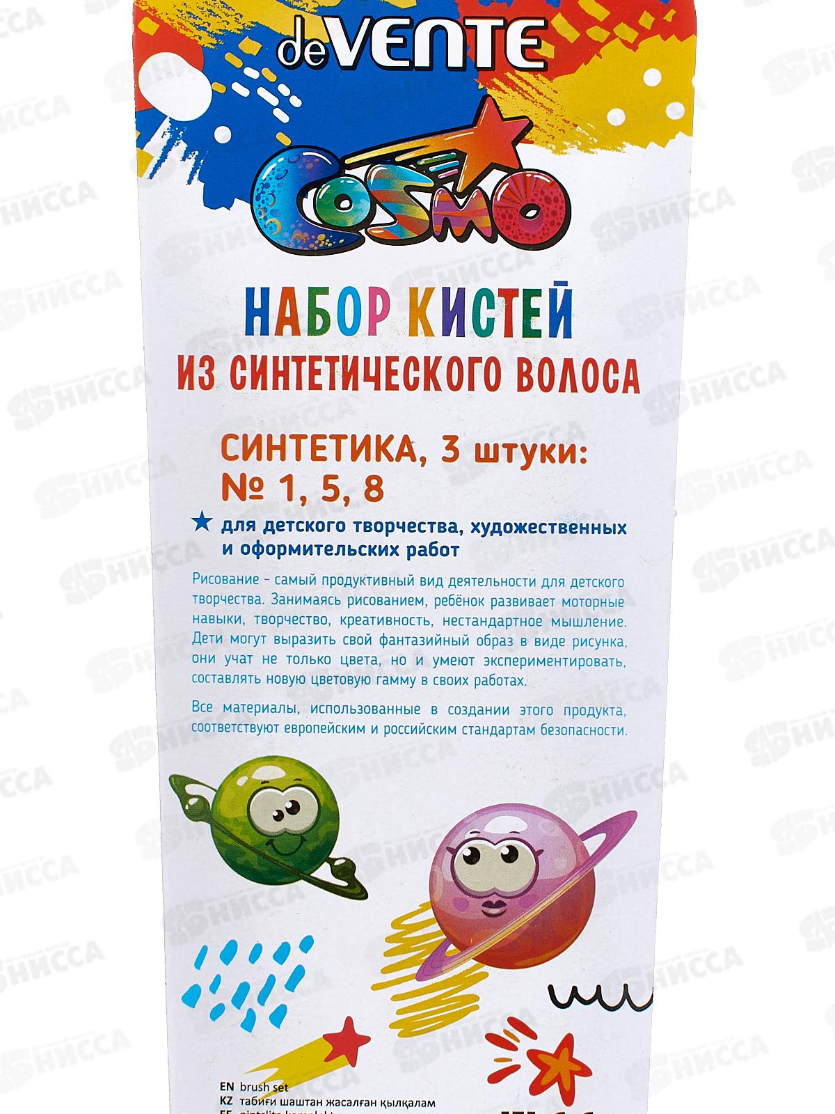 Кисти набор DeVente Cosmo 3шт. синтетика (№ 1,5,8) 8072313 *12