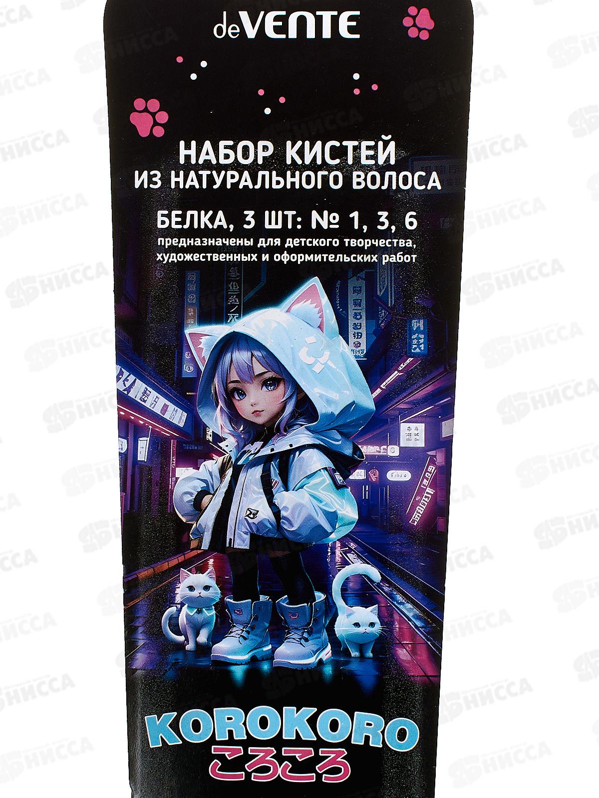 Кисти набор DeVente Korokoro 3шт. белка (№ 1,3,6) 8072515 *12