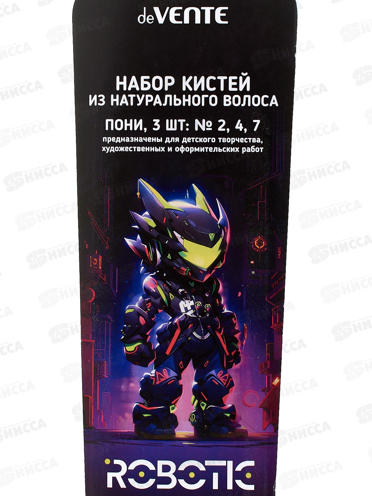 Кисти набор DeVente Robotic 3шт. пони (№ 2,4,7) 8072526 *12