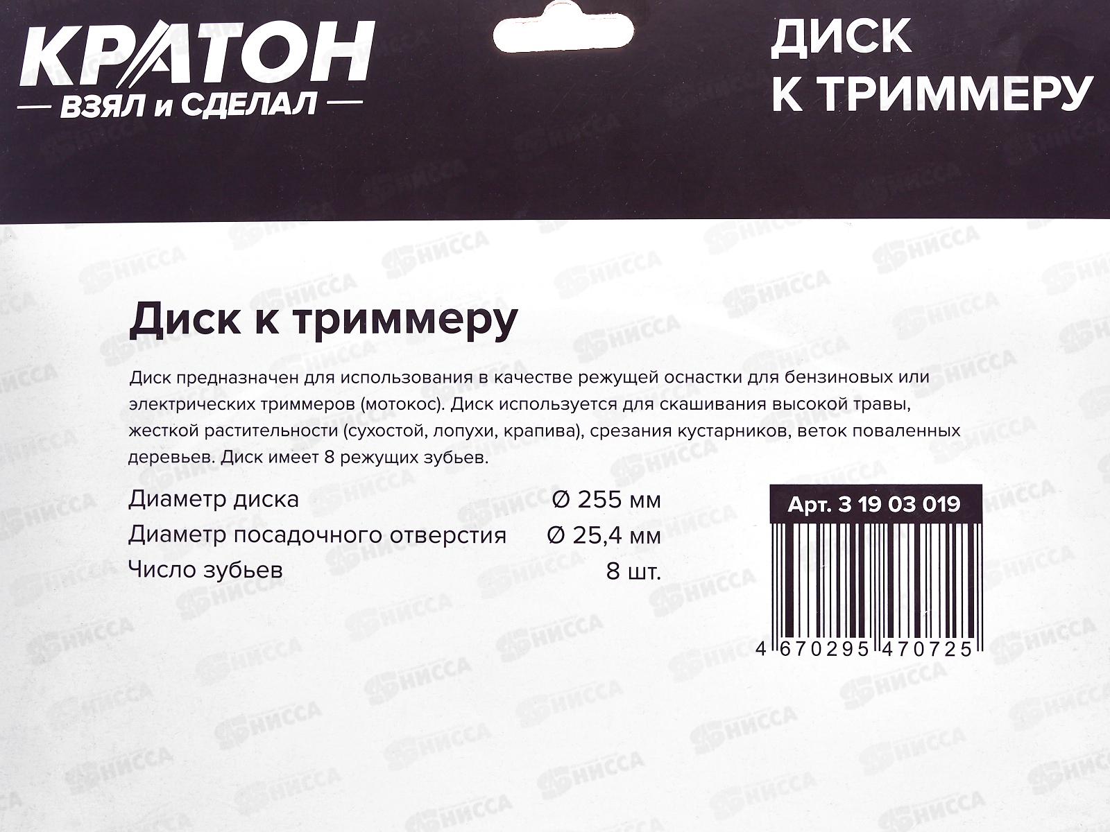 Диск к триммеру Кратон 255*25,4мм 8 зубьев, 3019