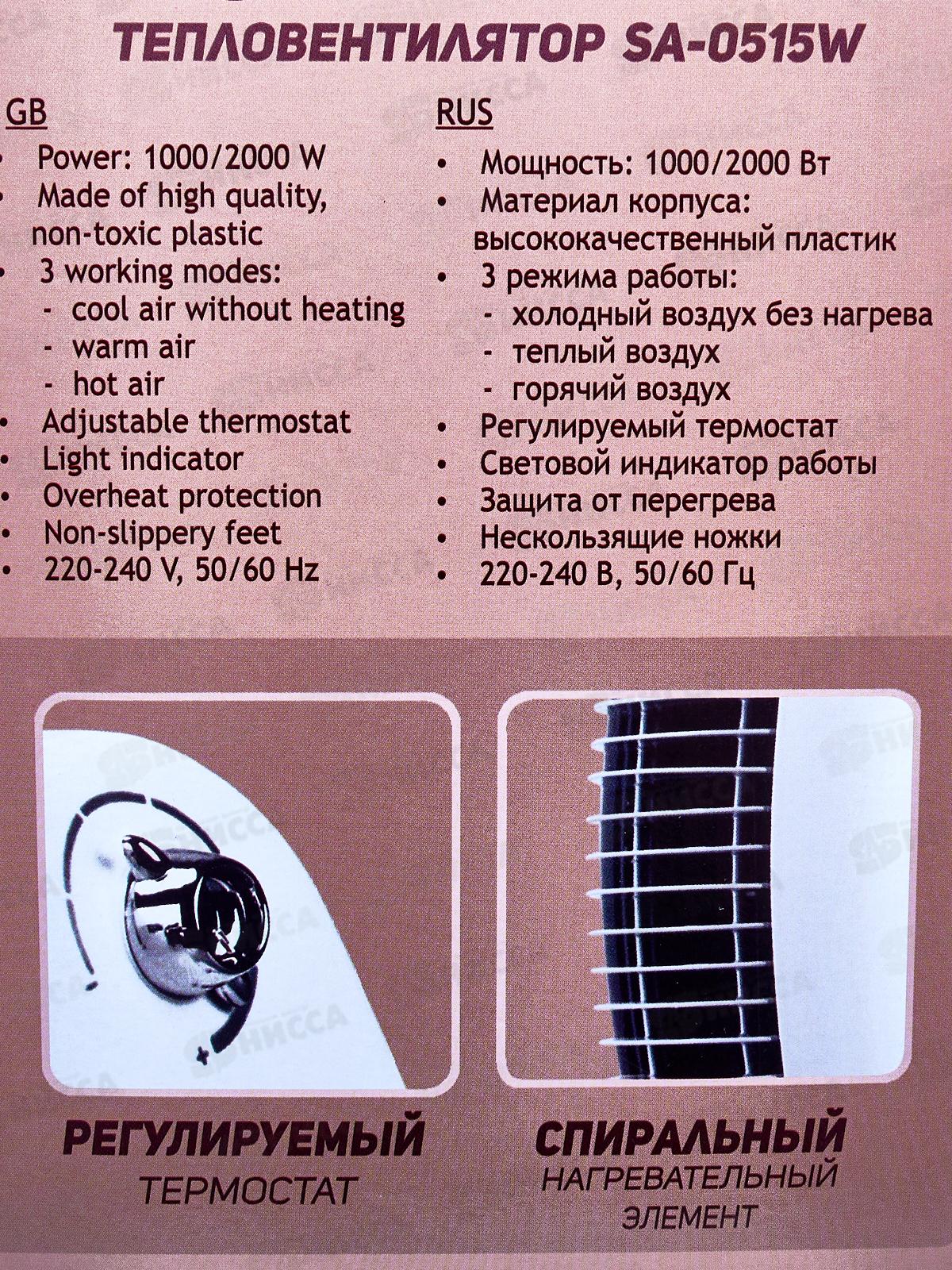 Тепловентилятор SA-0515W белый спир