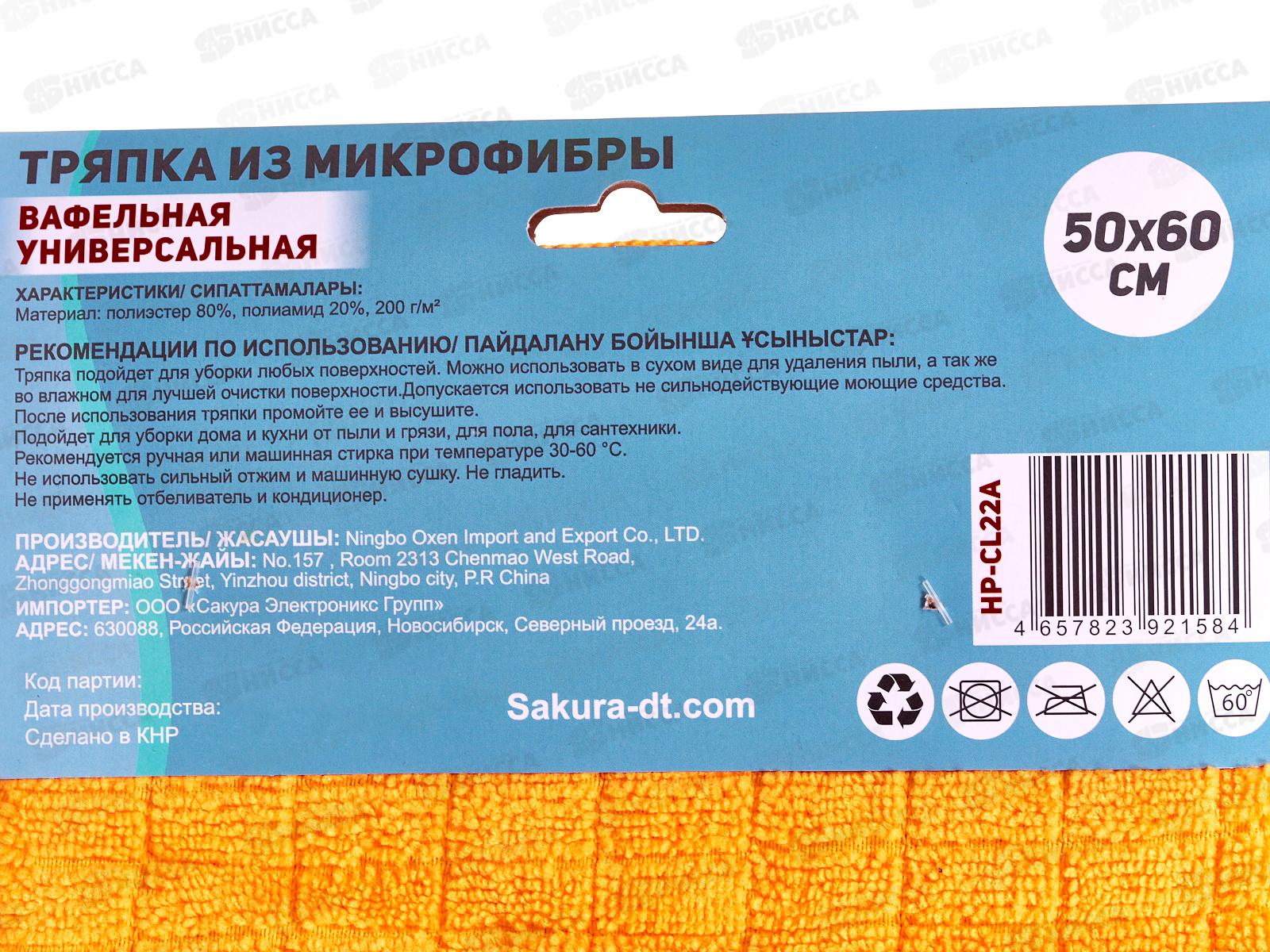 Тряпка для пола HP-CL22A микрофибра 50*60см оранж *100