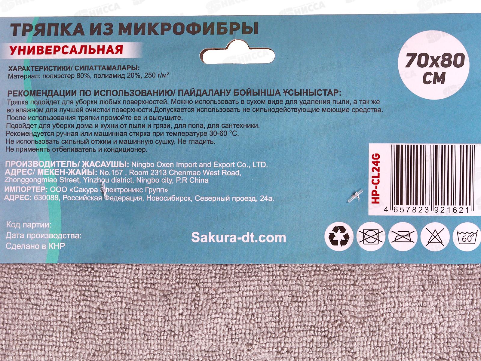 Тряпка для пола HP-CL24G микрофибра 70*80см Серая *80