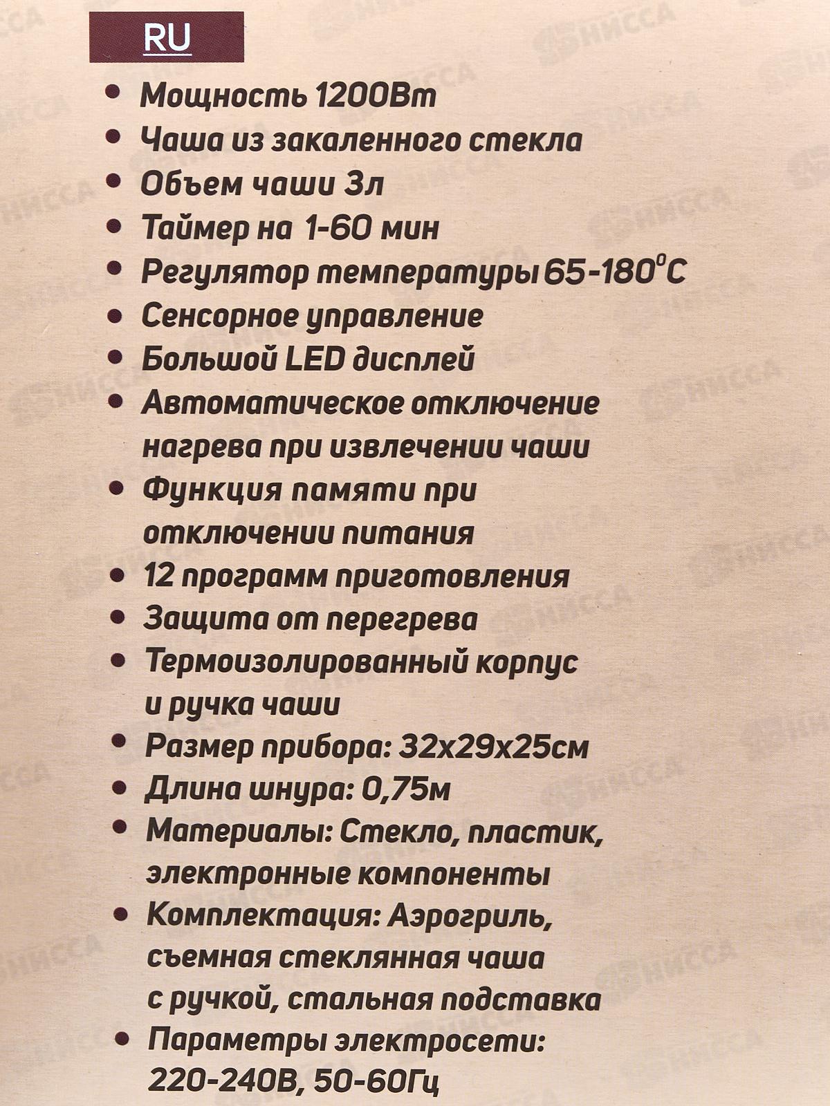Аэрогриль SA-7682W 3л 60мин таймер