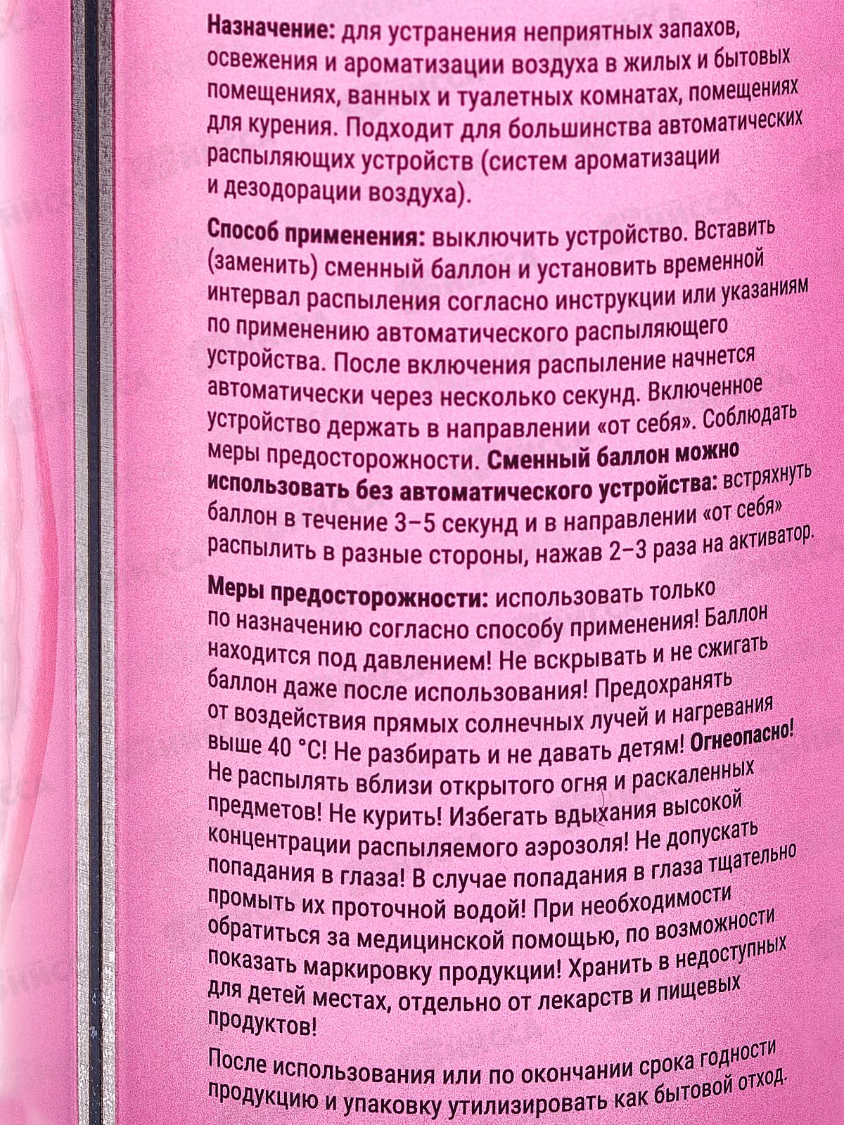 Arluni Освежитель воздуха 250 Гранат и нектарин см. бал. *12