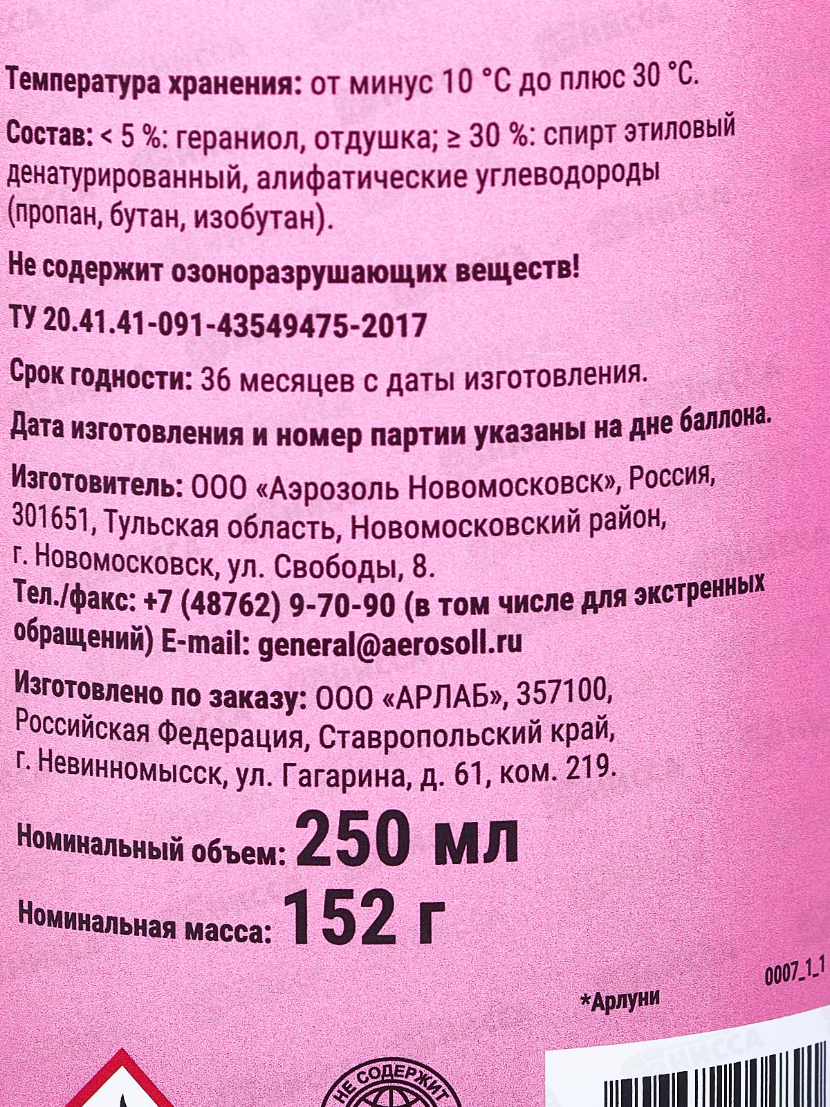 Arluni Освежитель воздуха 250 Гранат и нектарин см. бал. *12