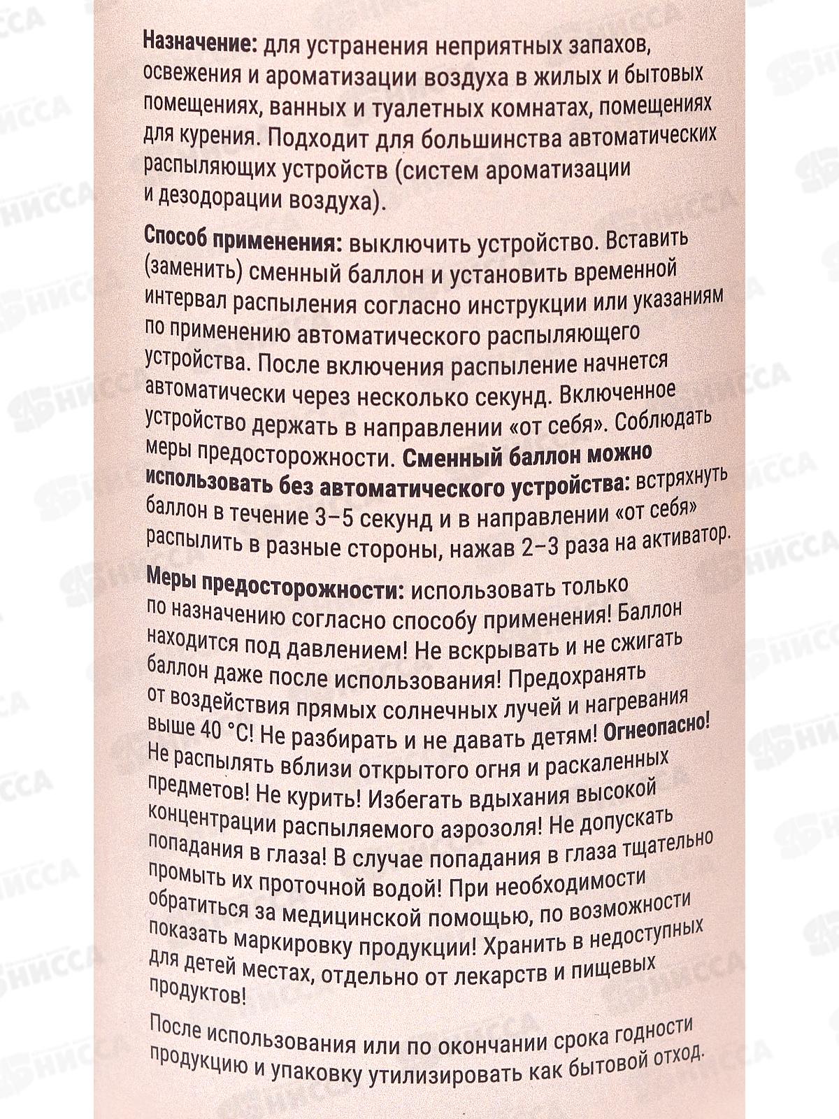 Arluni Освежитель воздуха 250 Жасмин и ваниль см. бал. *12