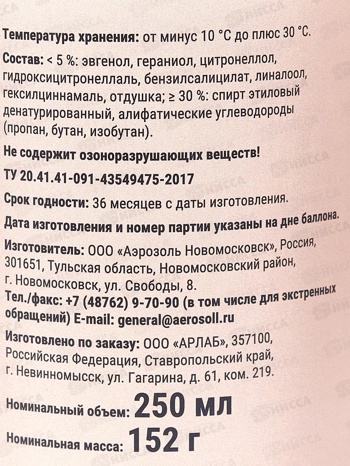 Arluni Освежитель воздуха 250 Жасмин и ваниль см. бал. *12