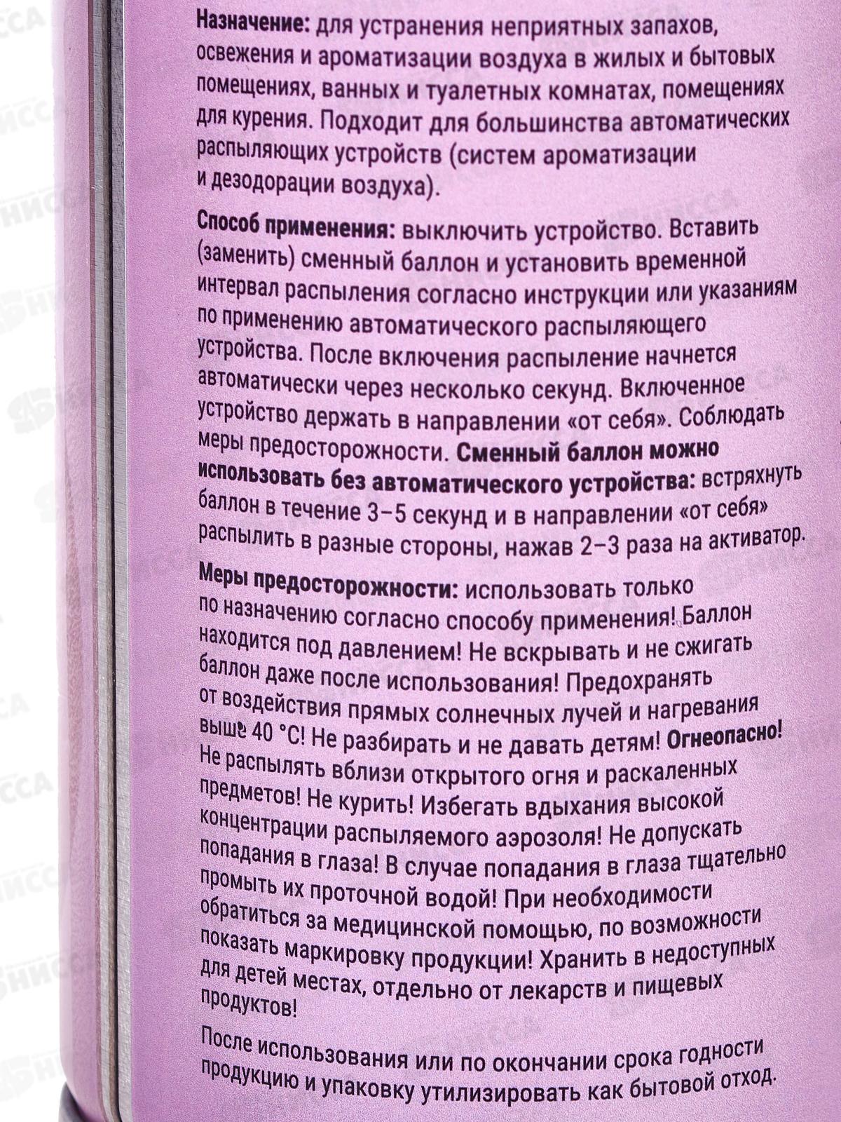 Arluni Освежитель воздуха 250 Кофе и кардамон см. бал. *12