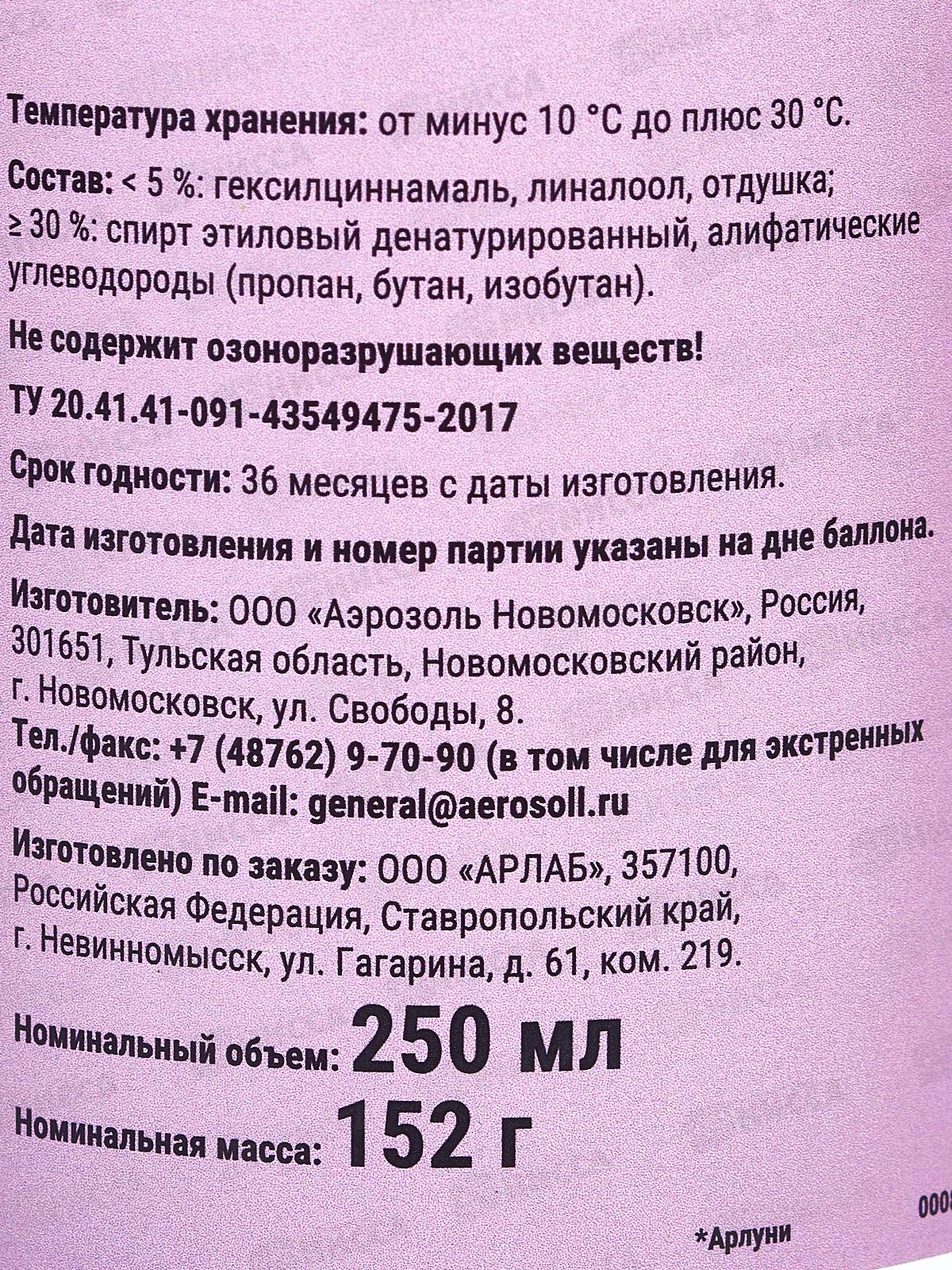Arluni Освежитель воздуха 250 Кофе и кардамон см. бал. *12