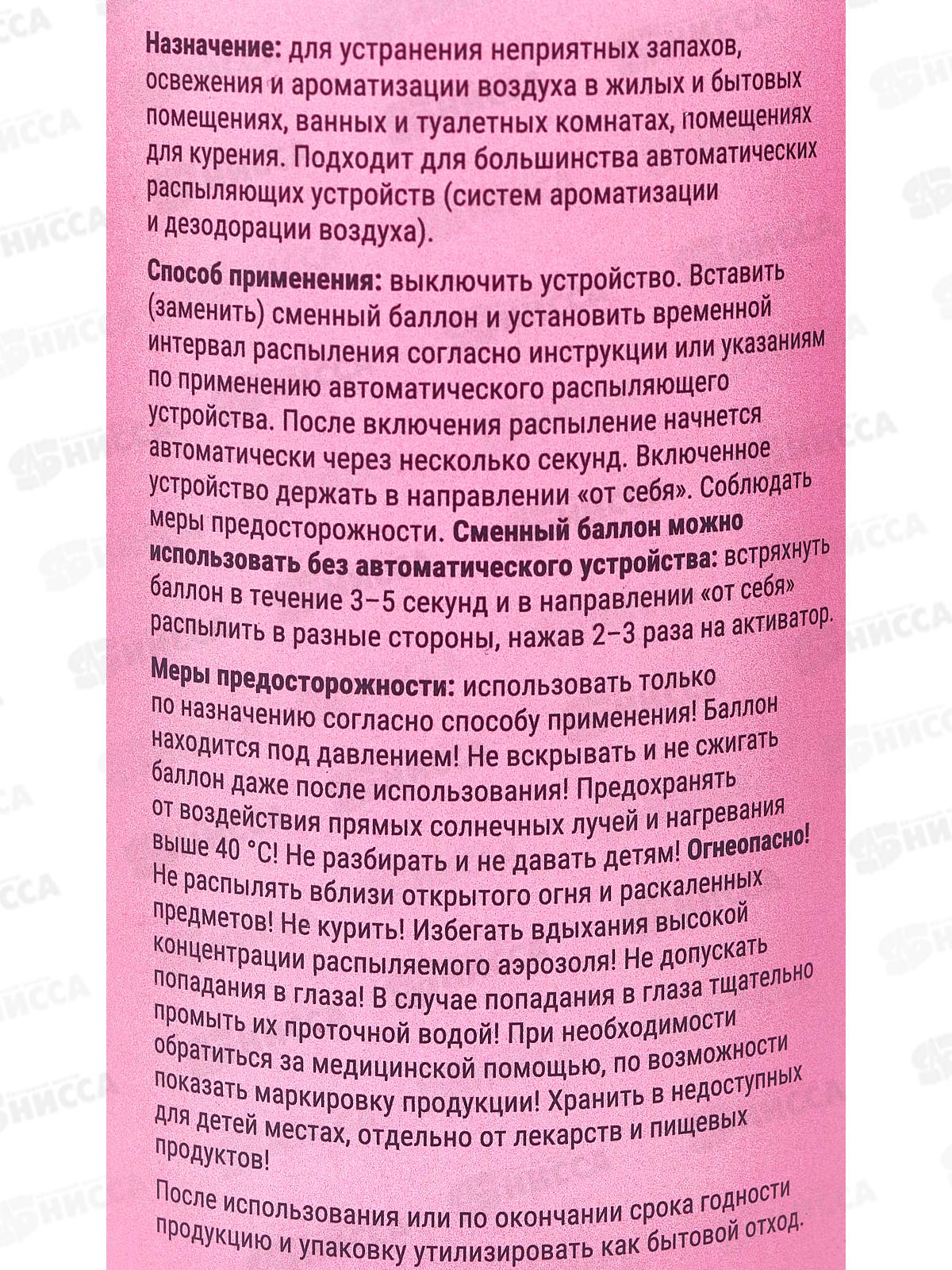 Arluni Освежитель воздуха 250 Миндаль и яблоко см. бал. *12