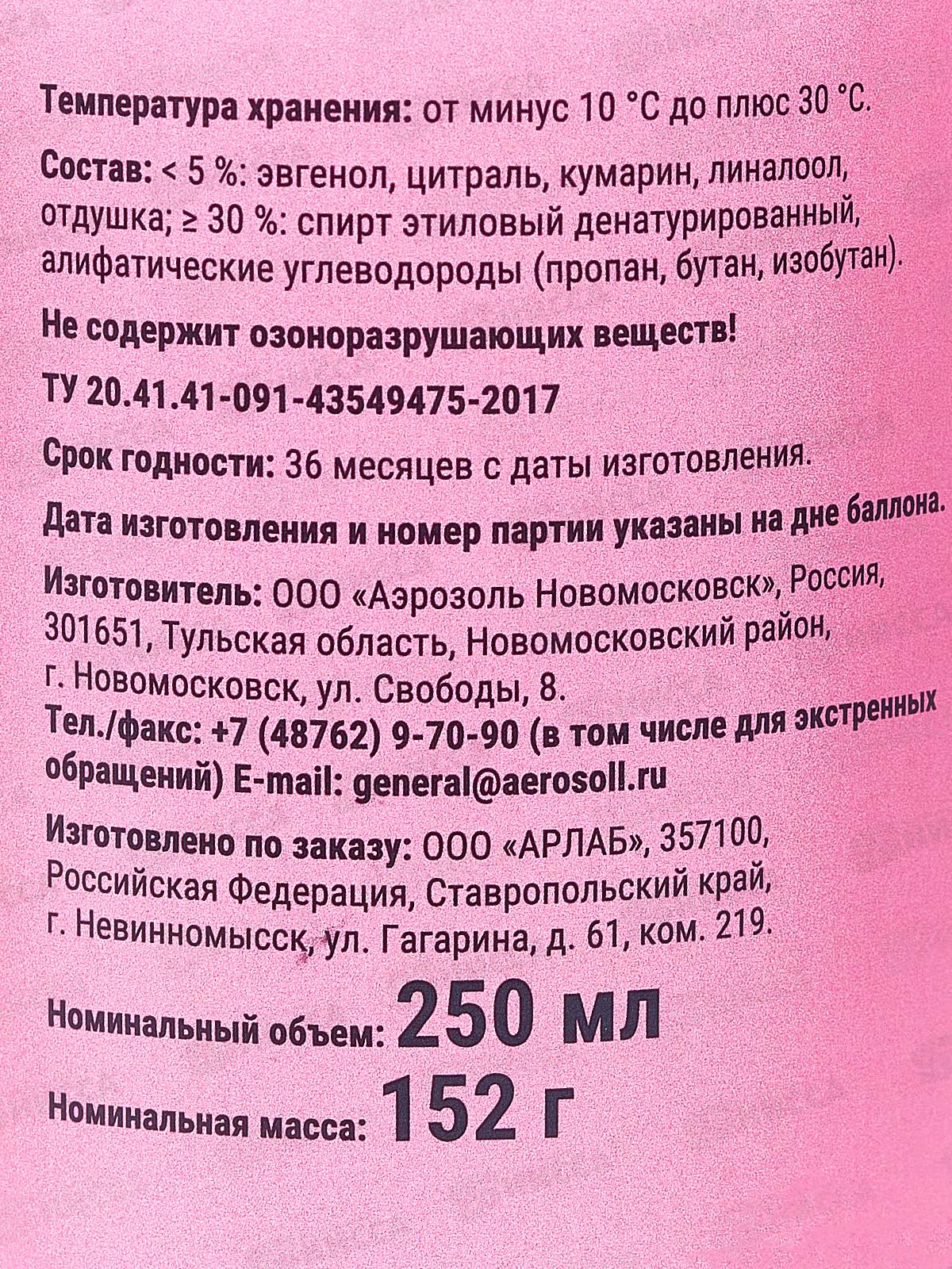 Arluni Освежитель воздуха 250 Миндаль и яблоко см. бал. *12
