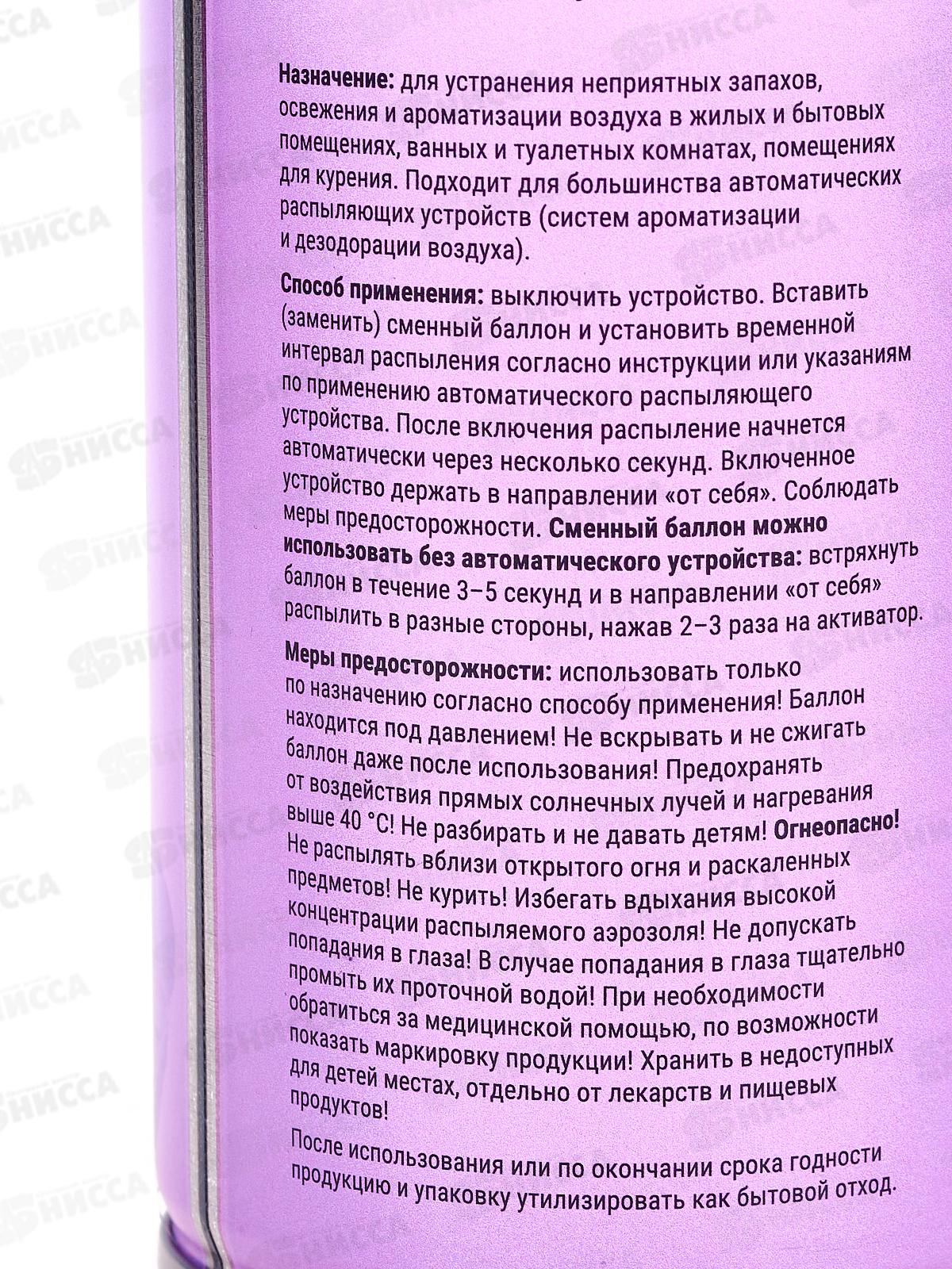 Arluni Освежитель воздуха 250 Фиалка и бергамот см. бал. *12