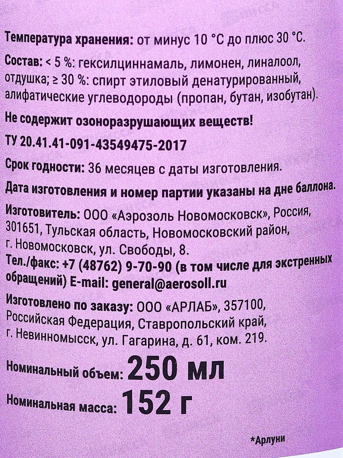Arluni Освежитель воздуха 250 Фиалка и бергамот см. бал. *12