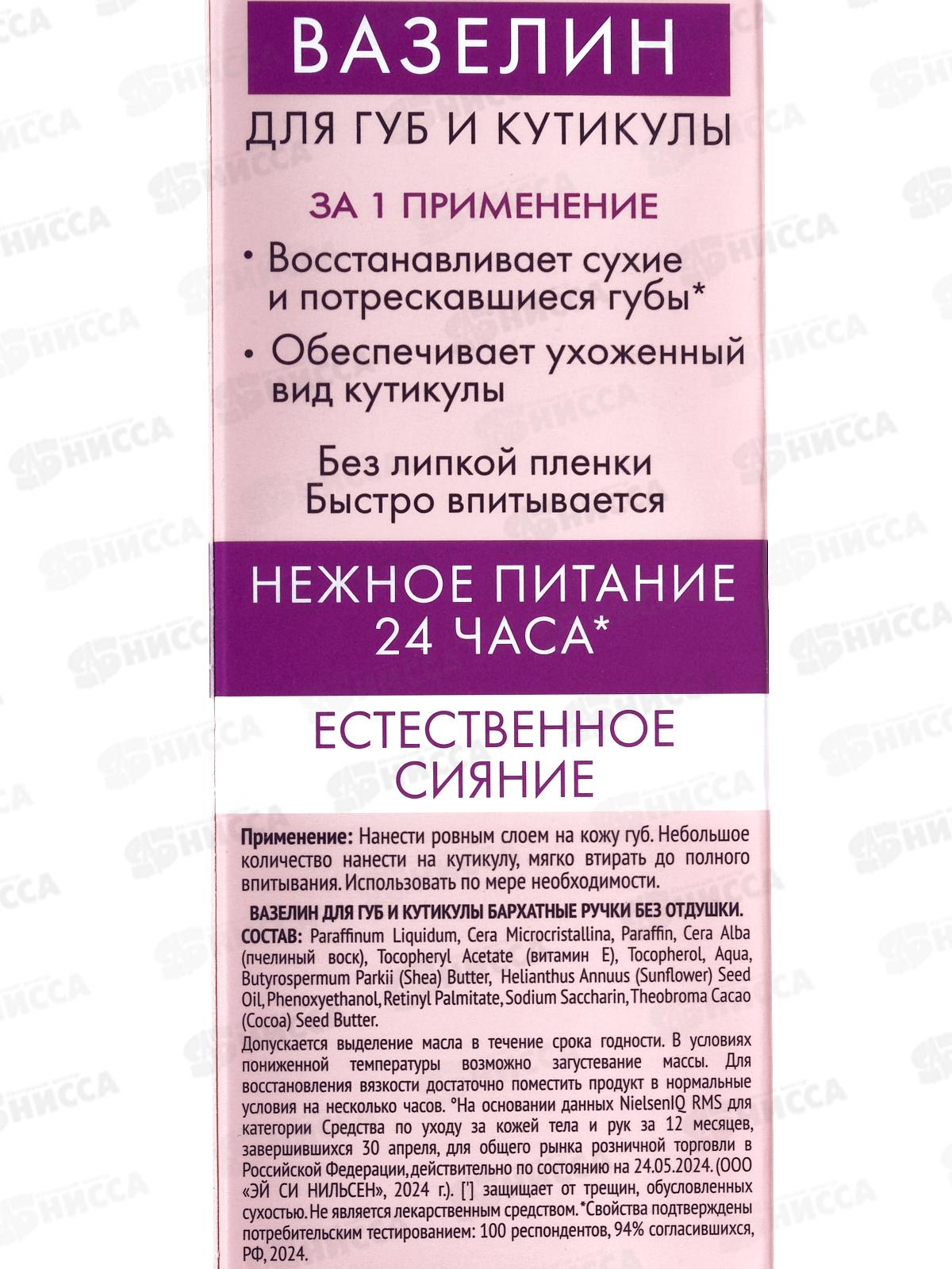КК БАРХ. РУЧКИ Вазелин 15мл для губ и кутикулы Без отдушки *10