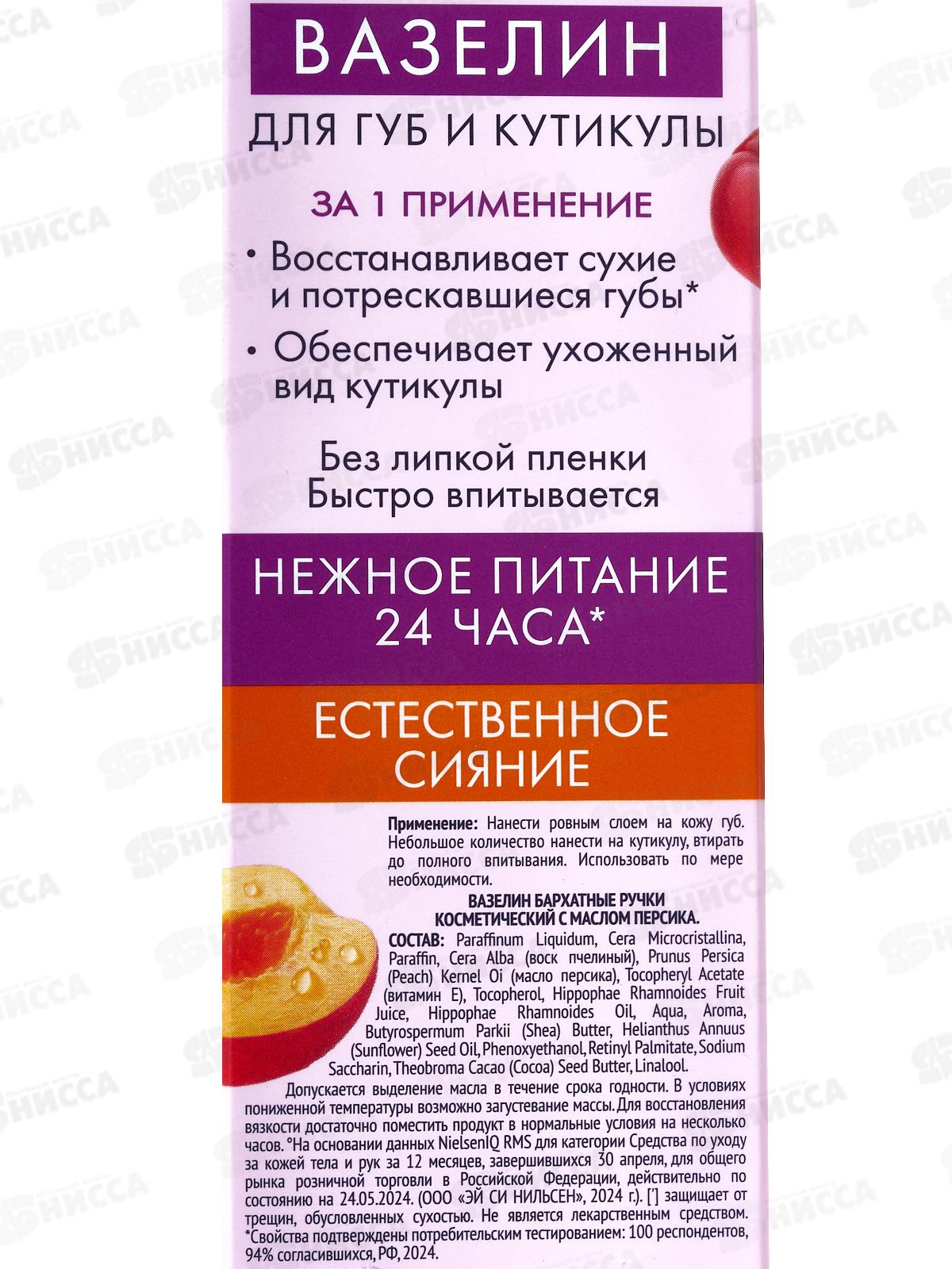 КК БАРХ. РУЧКИ Вазелин 15мл для губ и кутикулы С масл персика *10