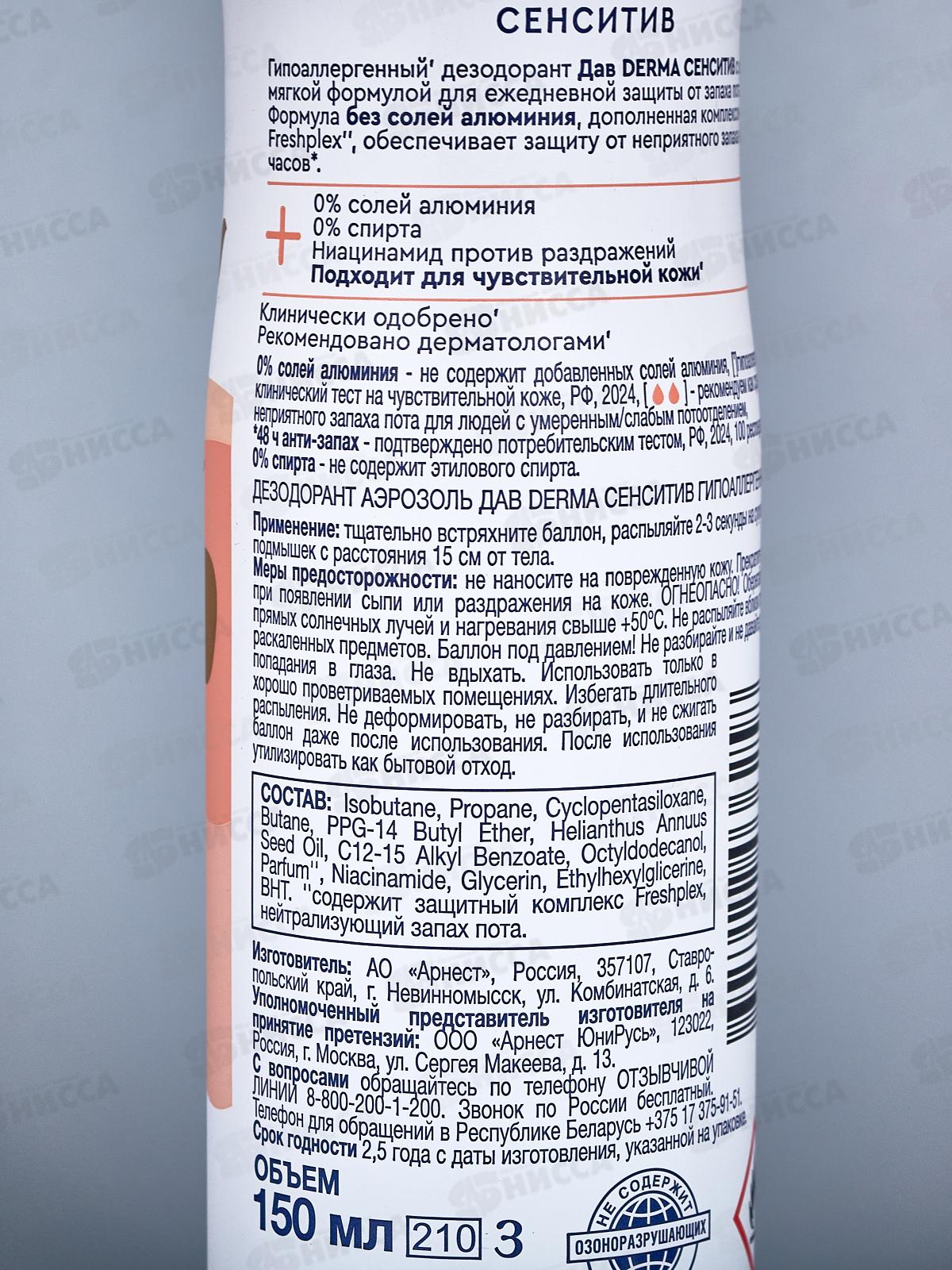 ДАВ дез. Derma Сенситив аэроз. 150мл *6