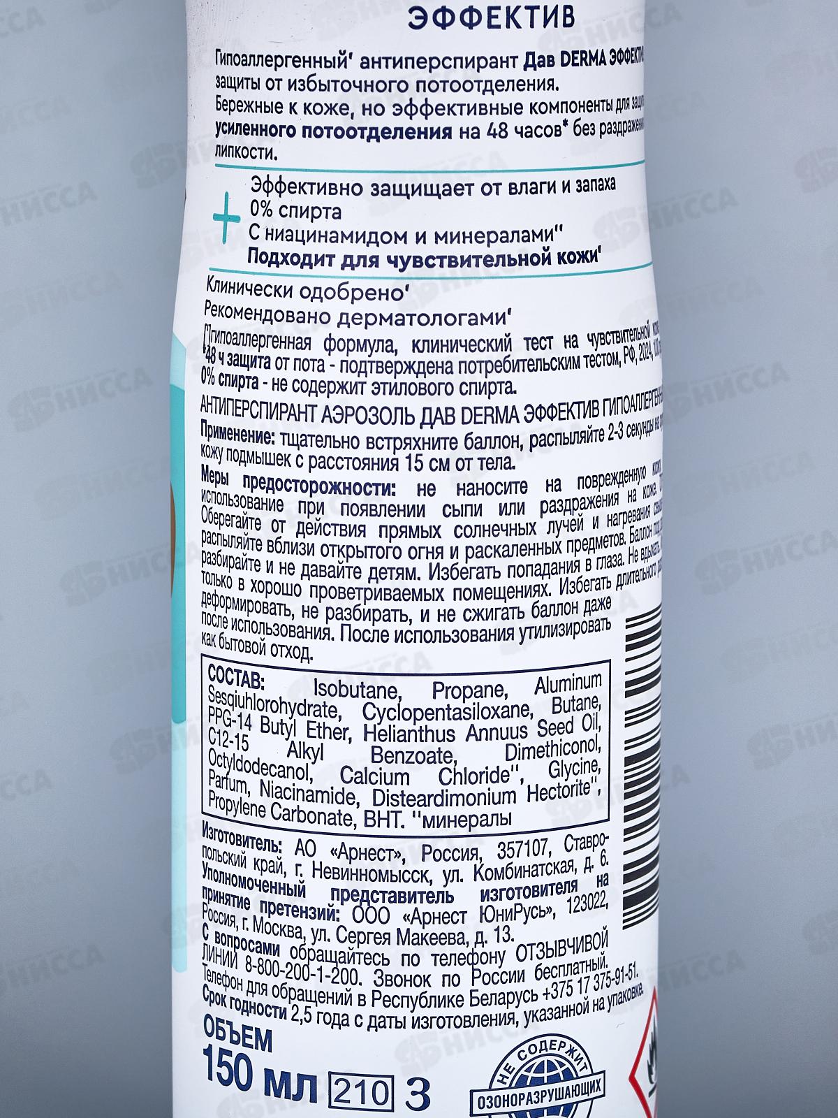 ДАВ дез. Derma Эффектив аэроз. 150мл *6