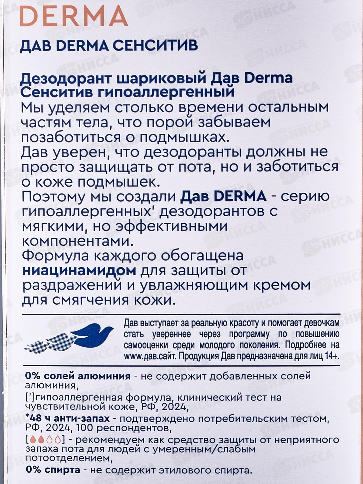 ДАВ дез. Derma Сенситив шар.50мл *6