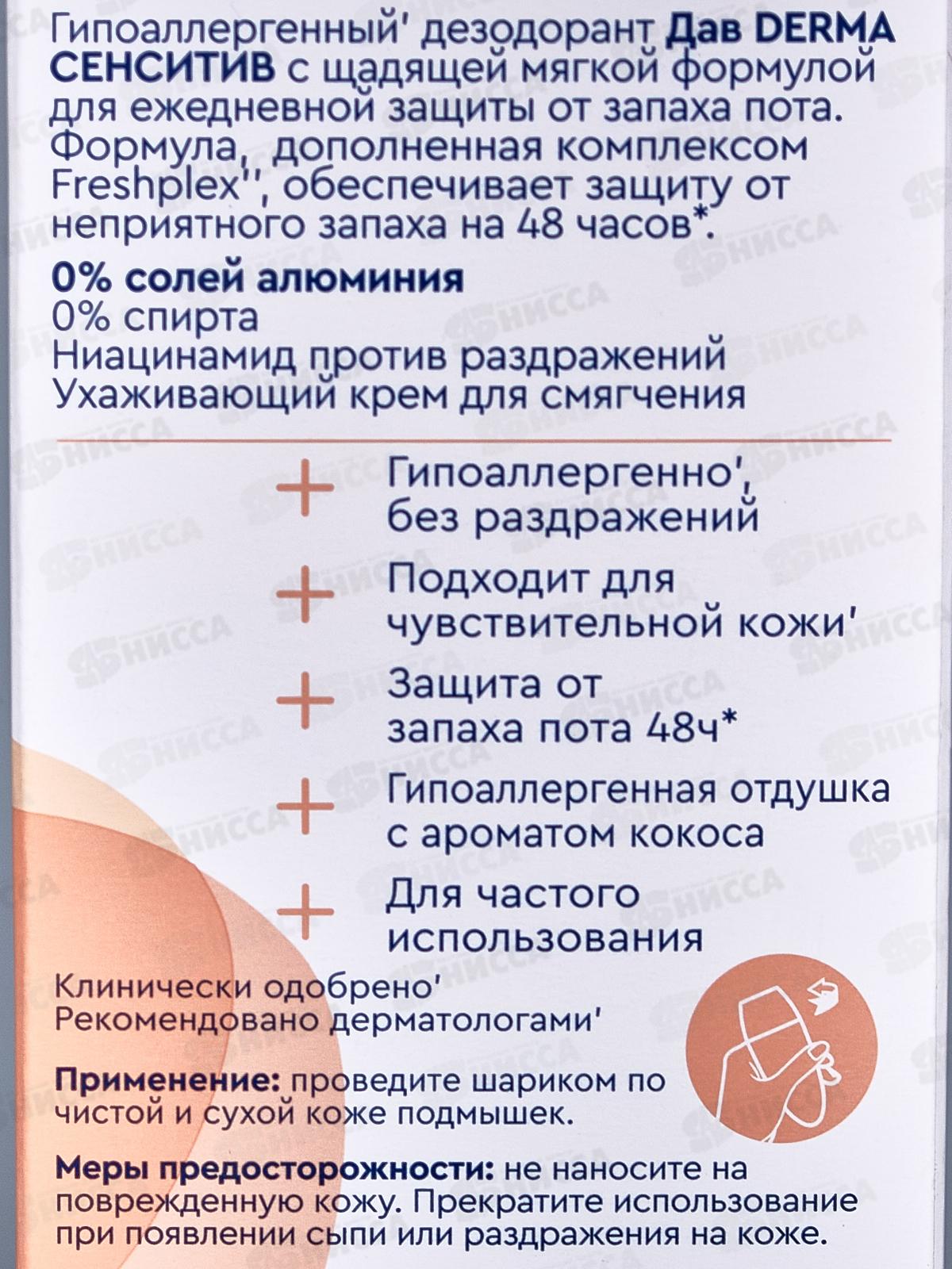 ДАВ дез. Derma Сенситив шар.50мл *6