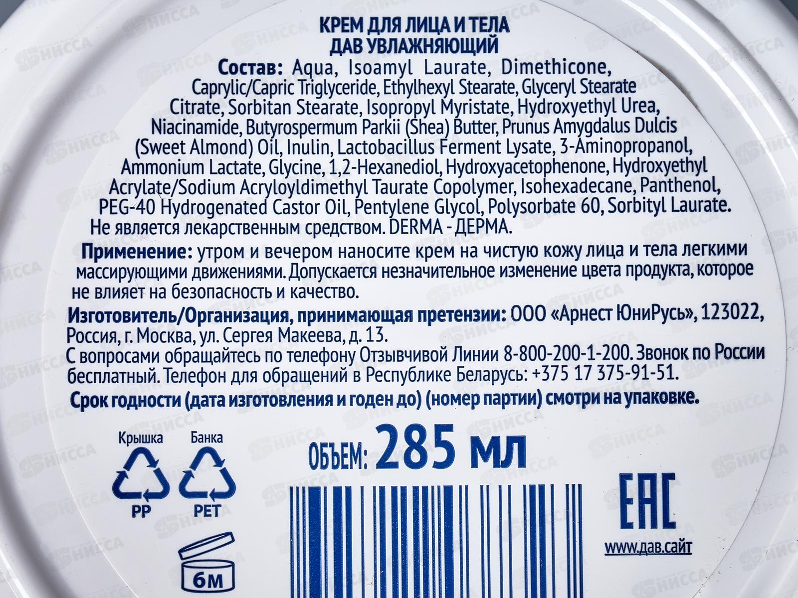 ДАВ крем Derma Увлажняющий для лица и тела 285мл