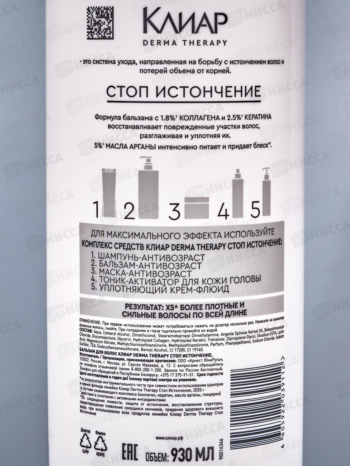 CLEAR Кондиционер Стоп Истончение 930мл *6