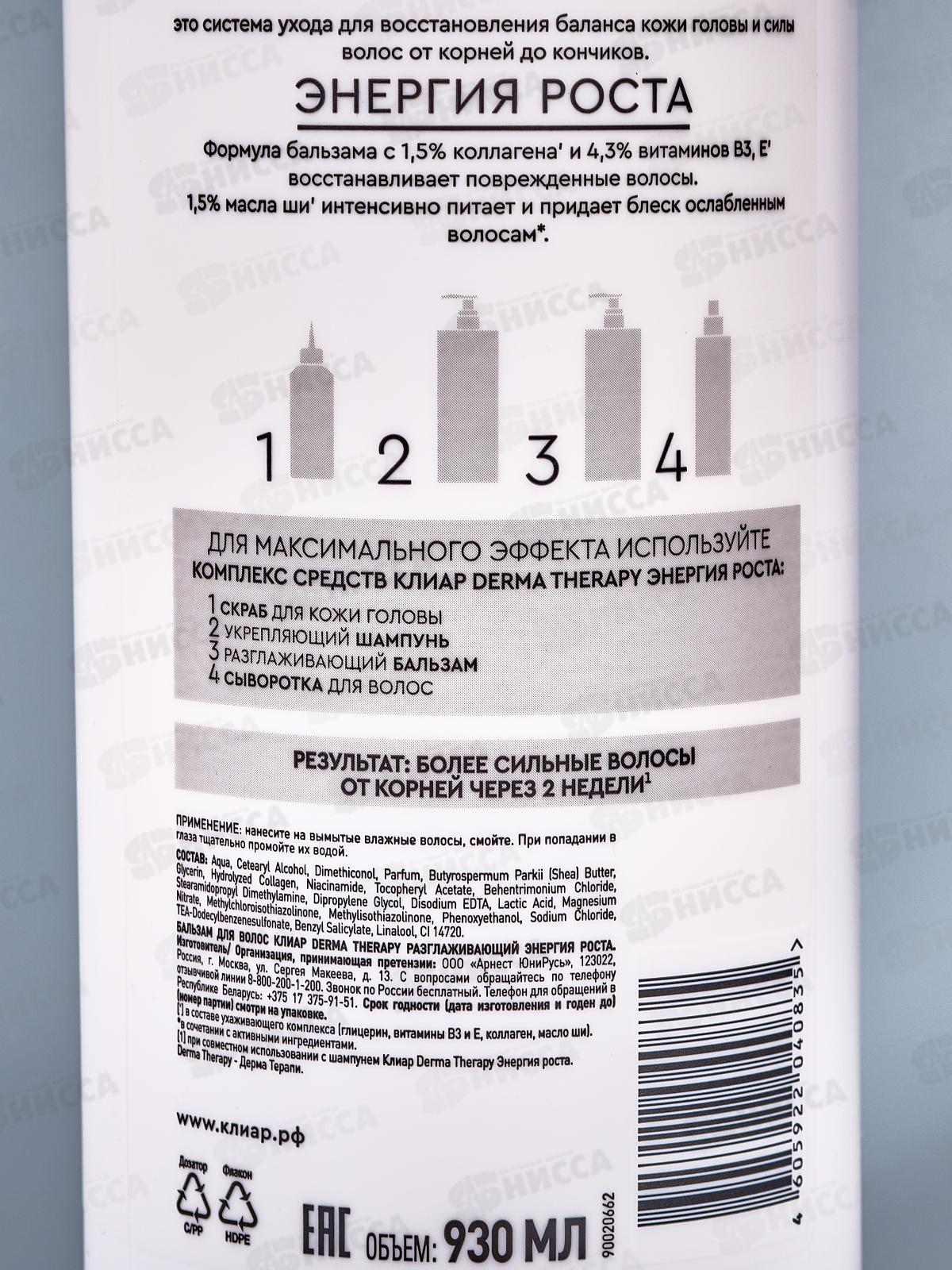 CLEAR Кондиционер Энергия Роста 930мл *6